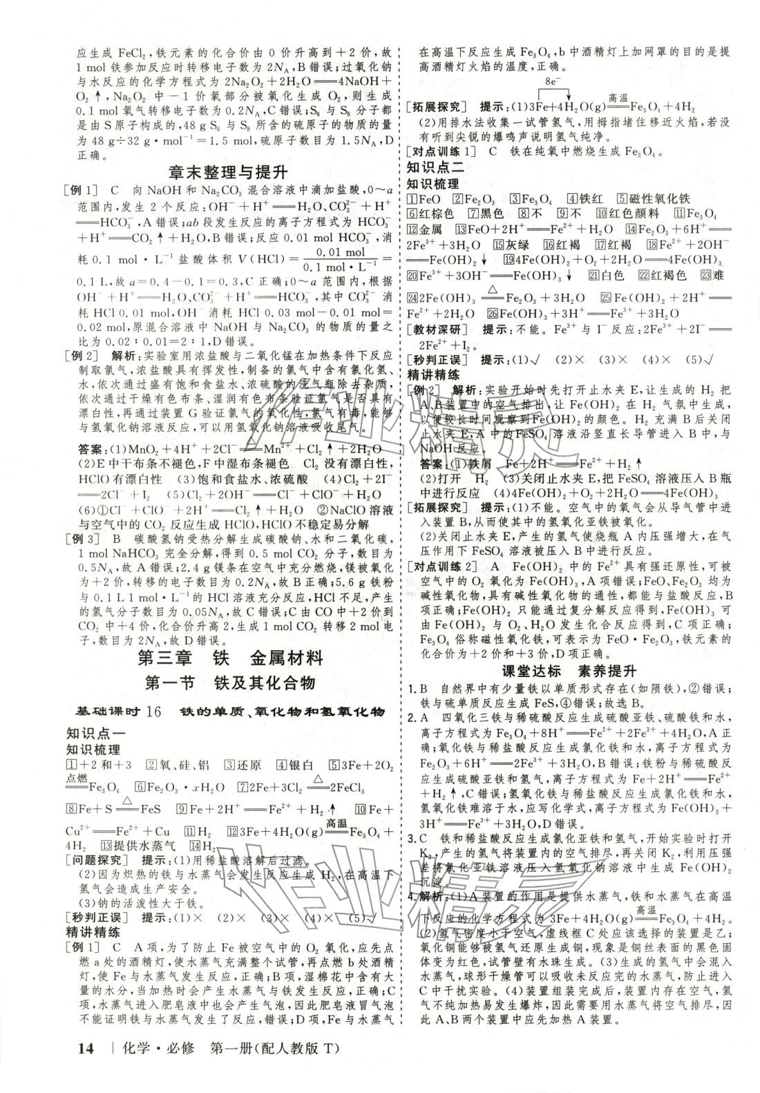 2025年高考领航高中同步核心辅导与测评高中化学必修第一册通用版 第13页