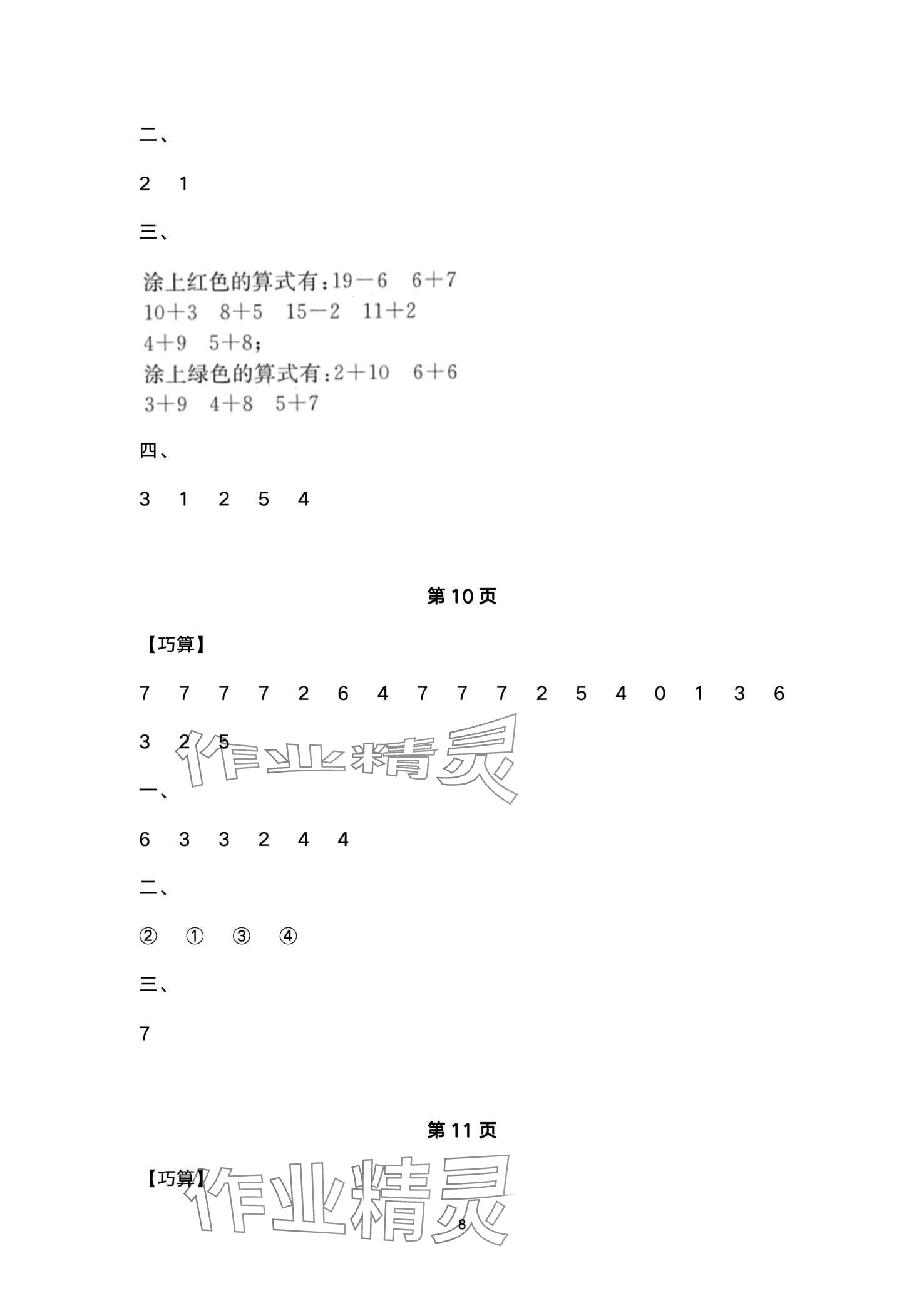 2024年快樂寒假甘肅文化出版社一年級(jí)數(shù)學(xué)北師大版 第8頁