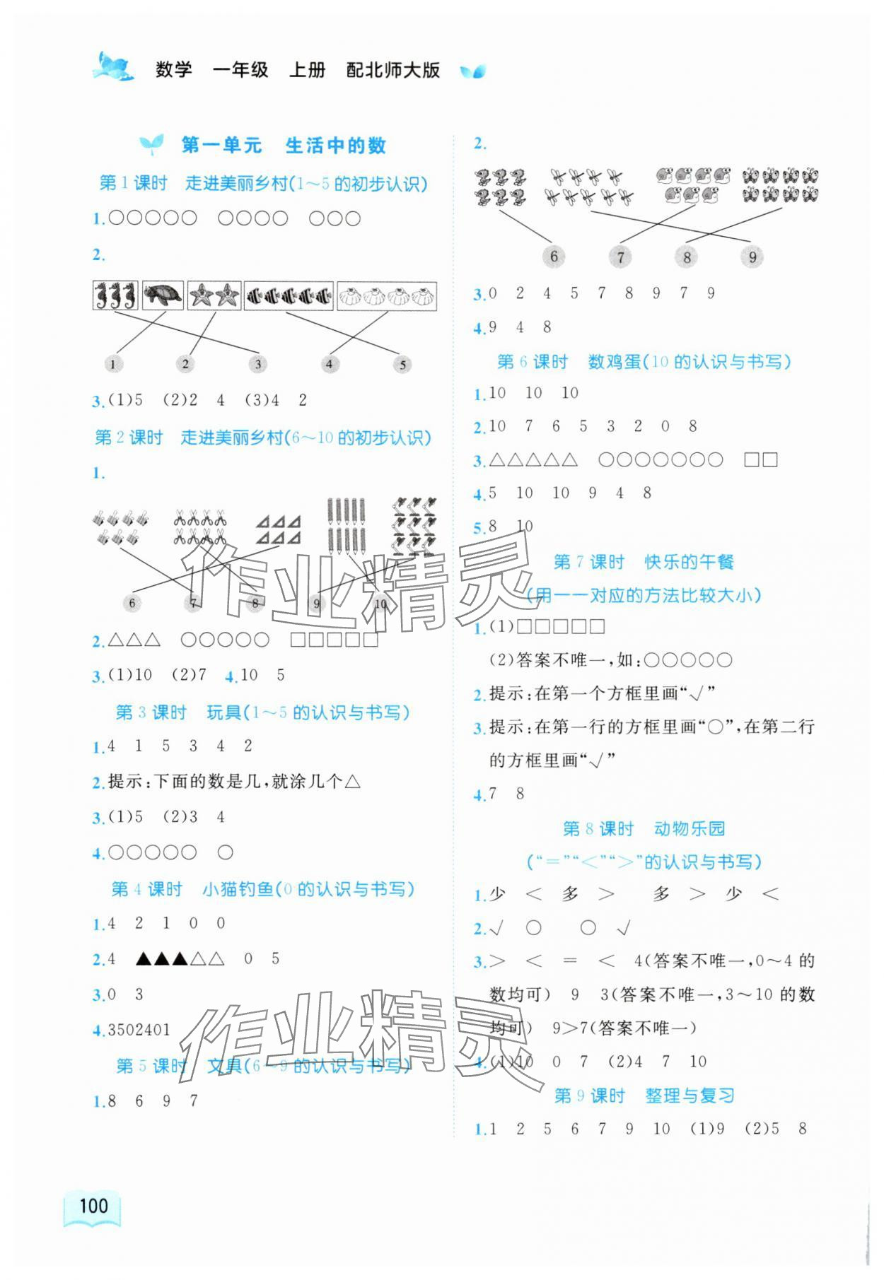 2025年新课程学习与测评同步学习一年级数学上册北师大版 第2页