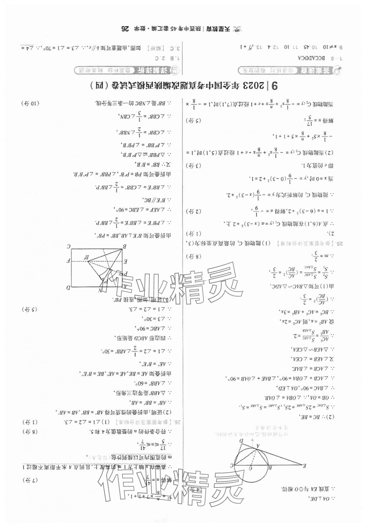 2024年金考卷45套匯編數(shù)學(xué)陜西專版 參考答案第26頁