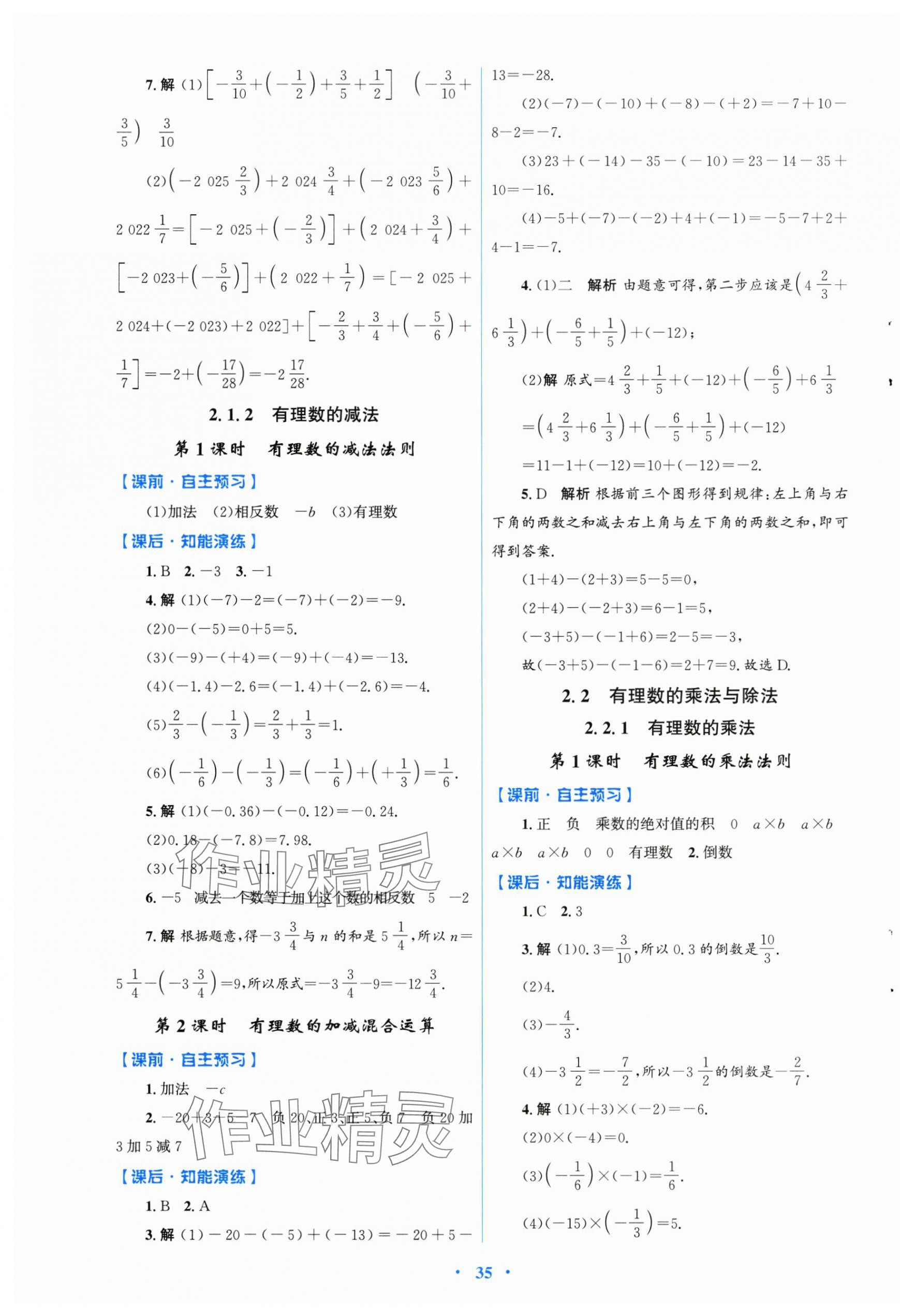 2025年同步測控優化設計七年級數學上冊人教版福建專版 第3頁