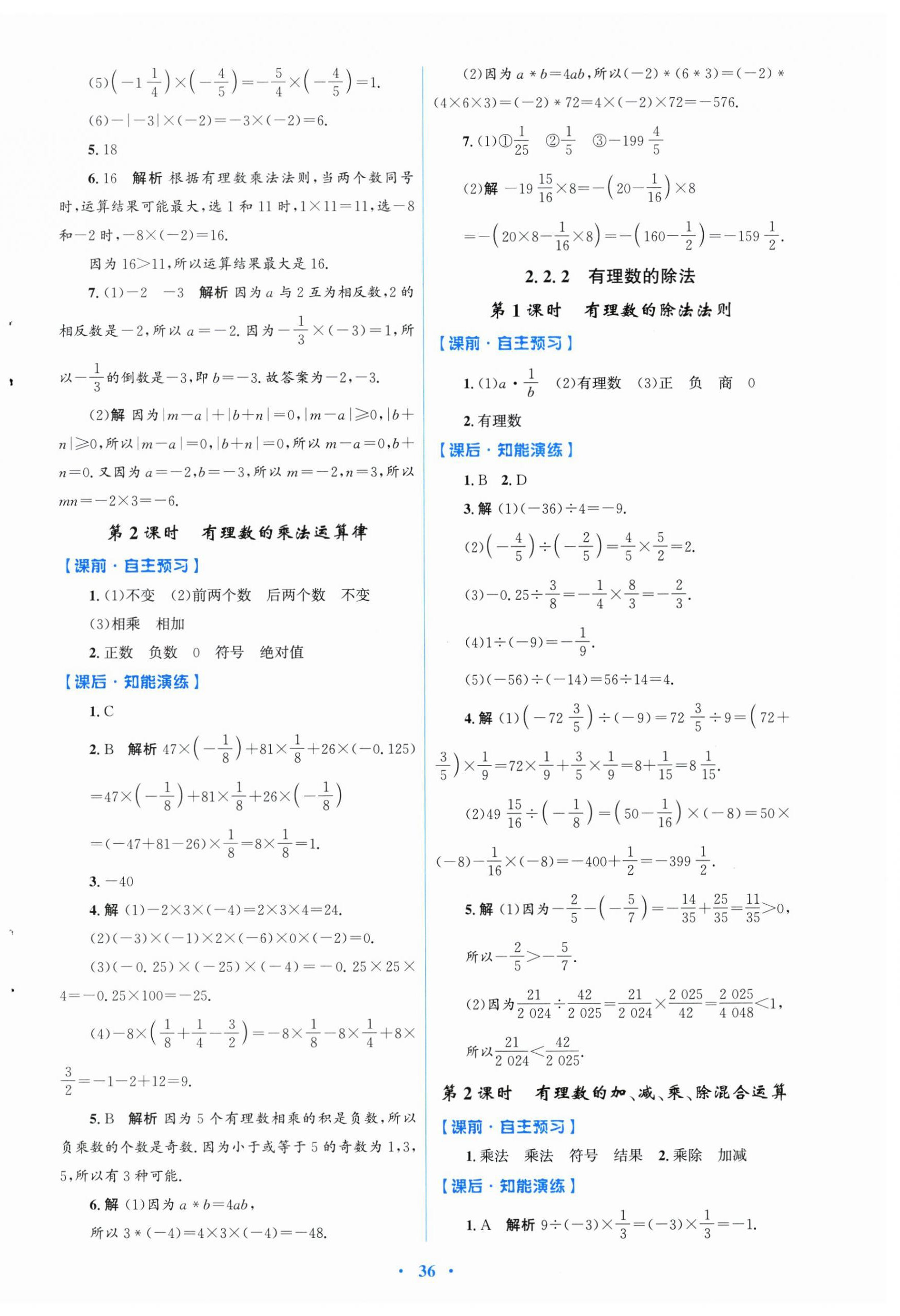 2025年同步測控優化設計七年級數學上冊人教版福建專版 第4頁