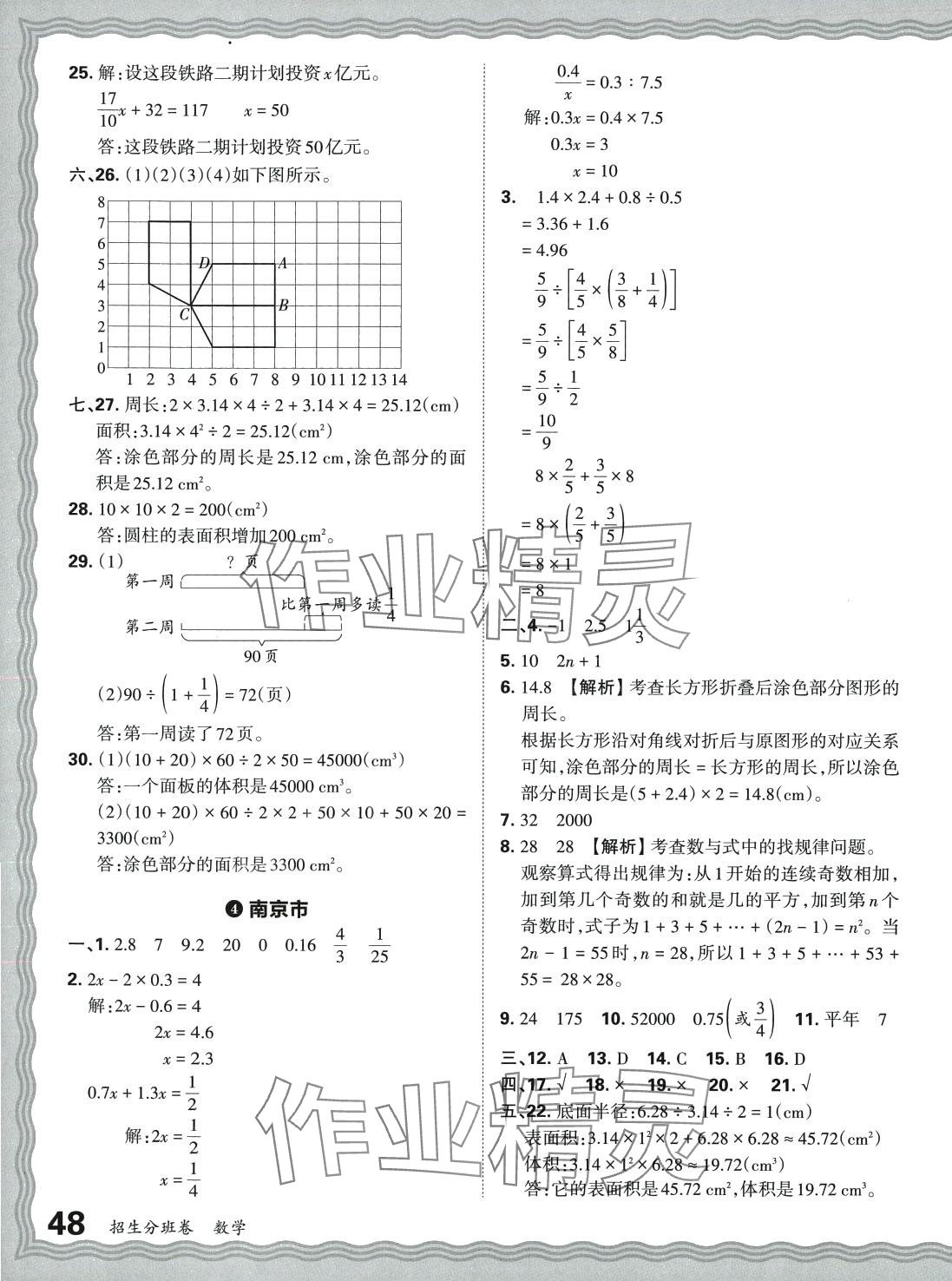 2024年王朝霞小升初重点校毕业升学及招生分班数学 第7页