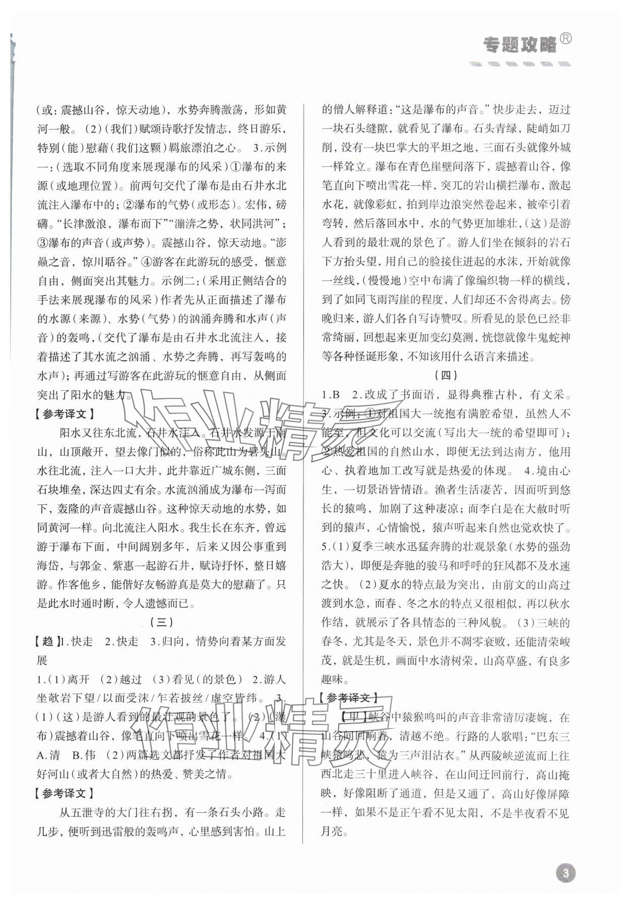 2023年专题攻略课内外古诗文阅读高效训练八年级 参考答案第2页