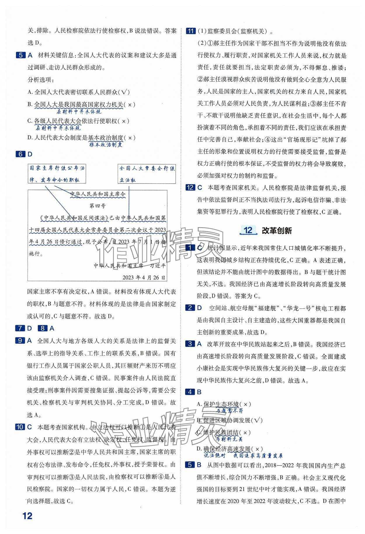 2024年金考卷中考45套匯編道德與法治山西專版紫色封面 參考答案第11頁