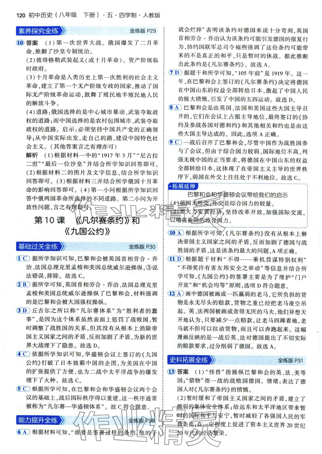 2025年5年中考3年模擬八年級(jí)歷史下冊(cè)人教版五四制 第11頁
