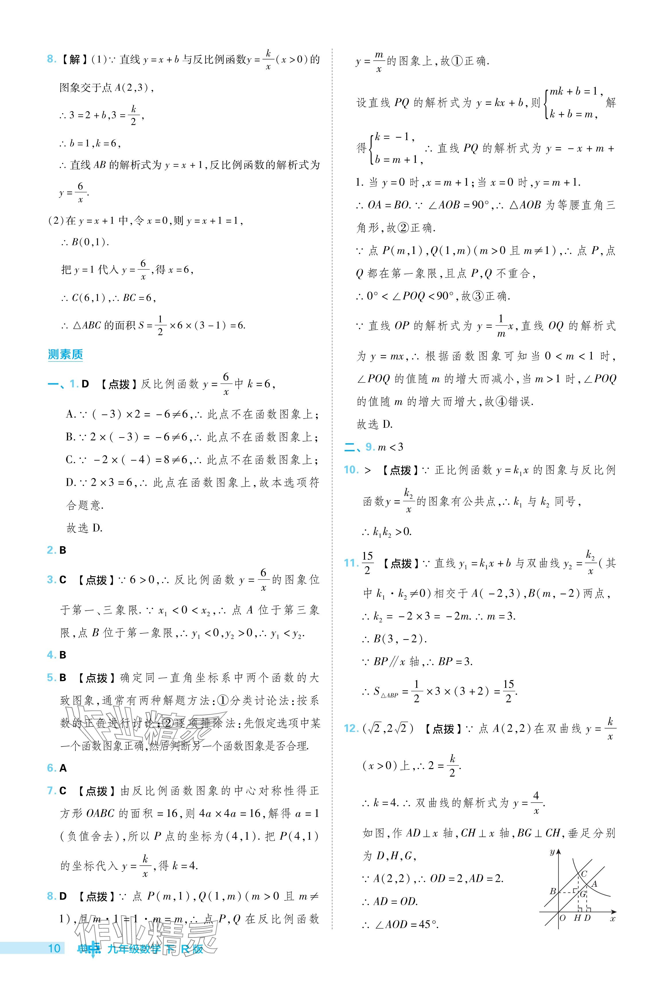 2024年綜合應(yīng)用創(chuàng)新題典中點(diǎn)九年級數(shù)學(xué)下冊人教版 參考答案第10頁