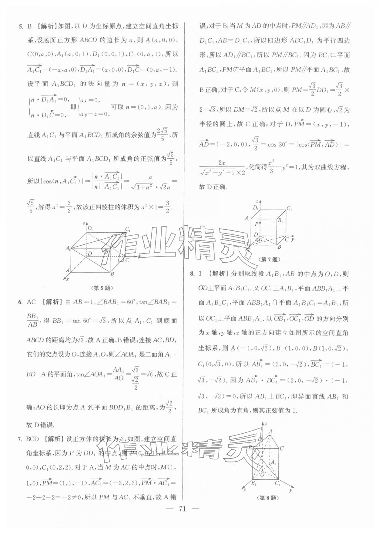 2026年假期之友东南大学出版社高二数学&nbsp;第5页