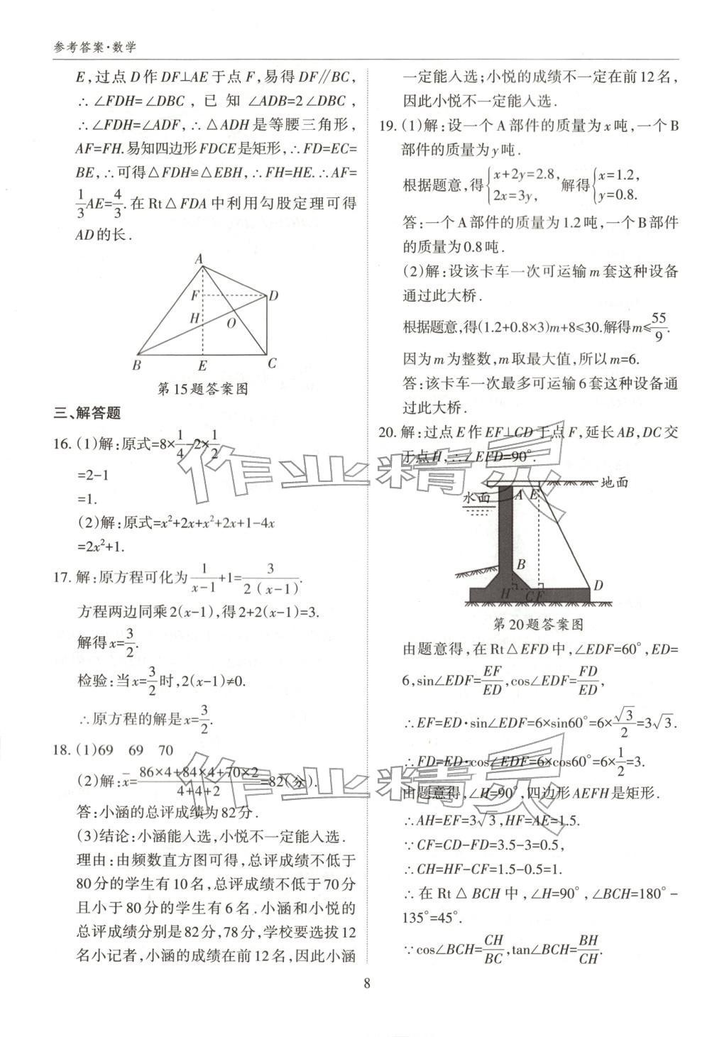 2026年中考試題探究試題薈萃數學山西專版&nbsp;第8頁