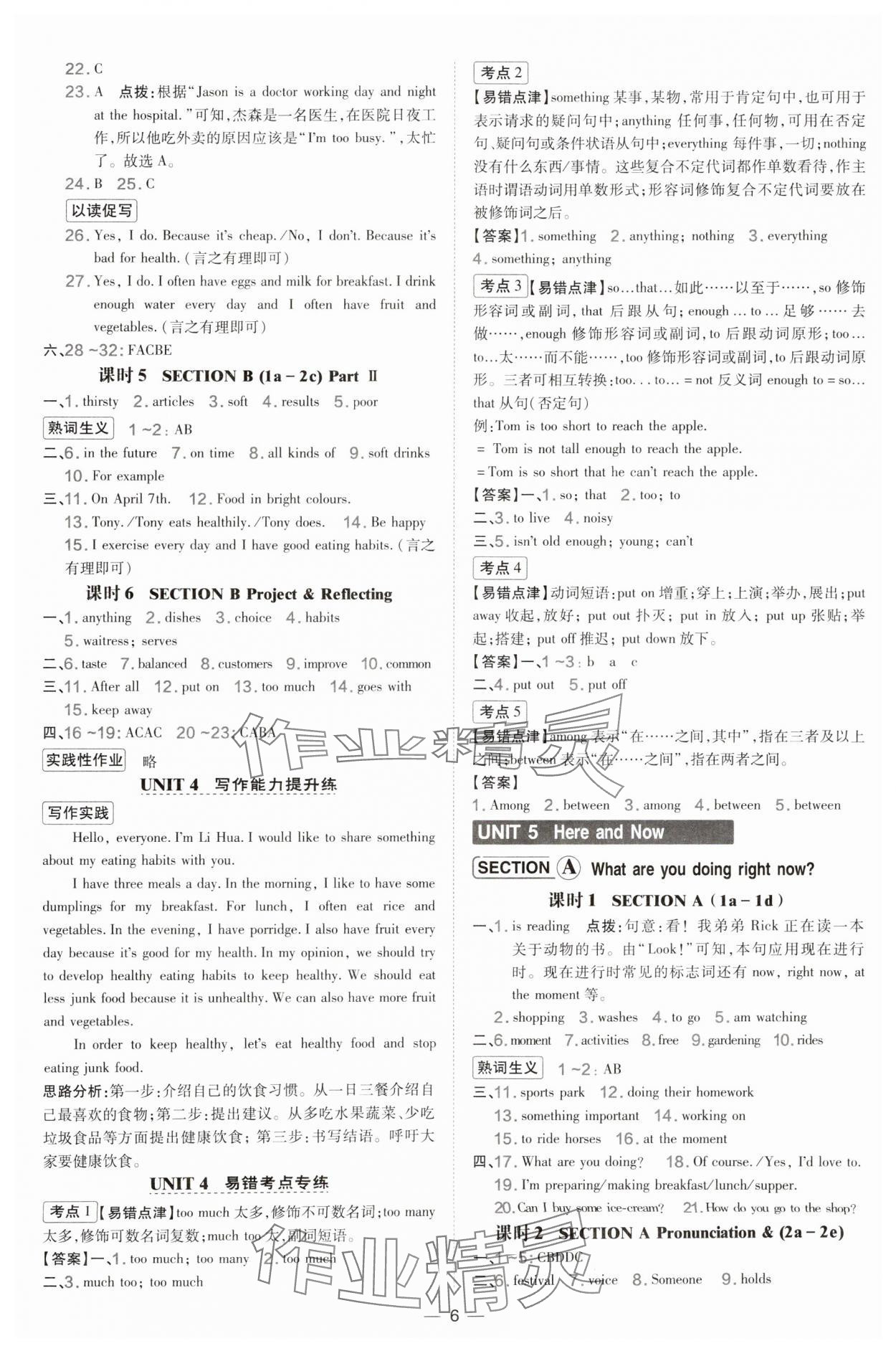 2025年点拨训练七年级英语下册人教版山西专版 参考答案第6页