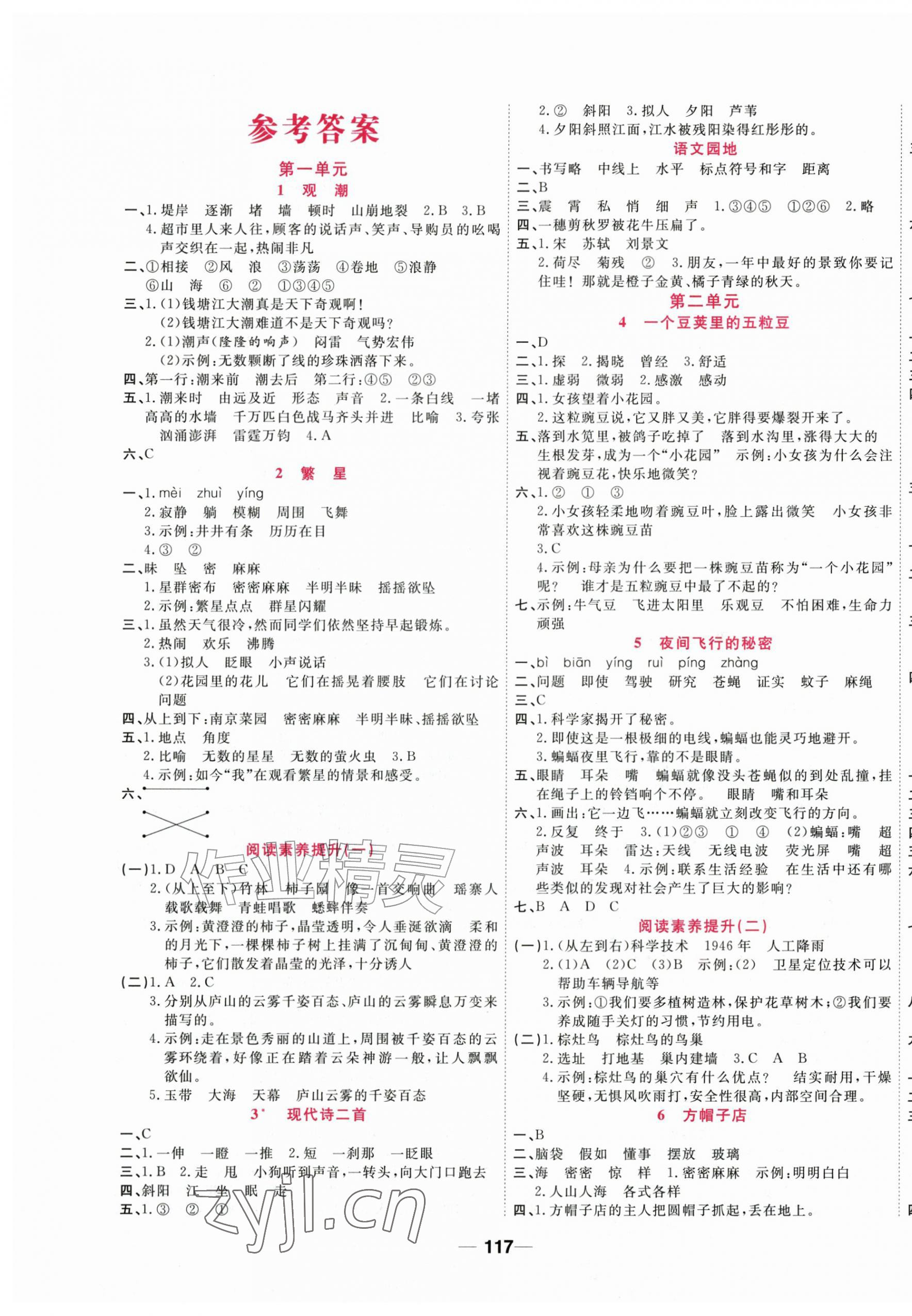 2026年夺冠新课堂随堂练测四年级语文上册人教版&nbsp;第1页