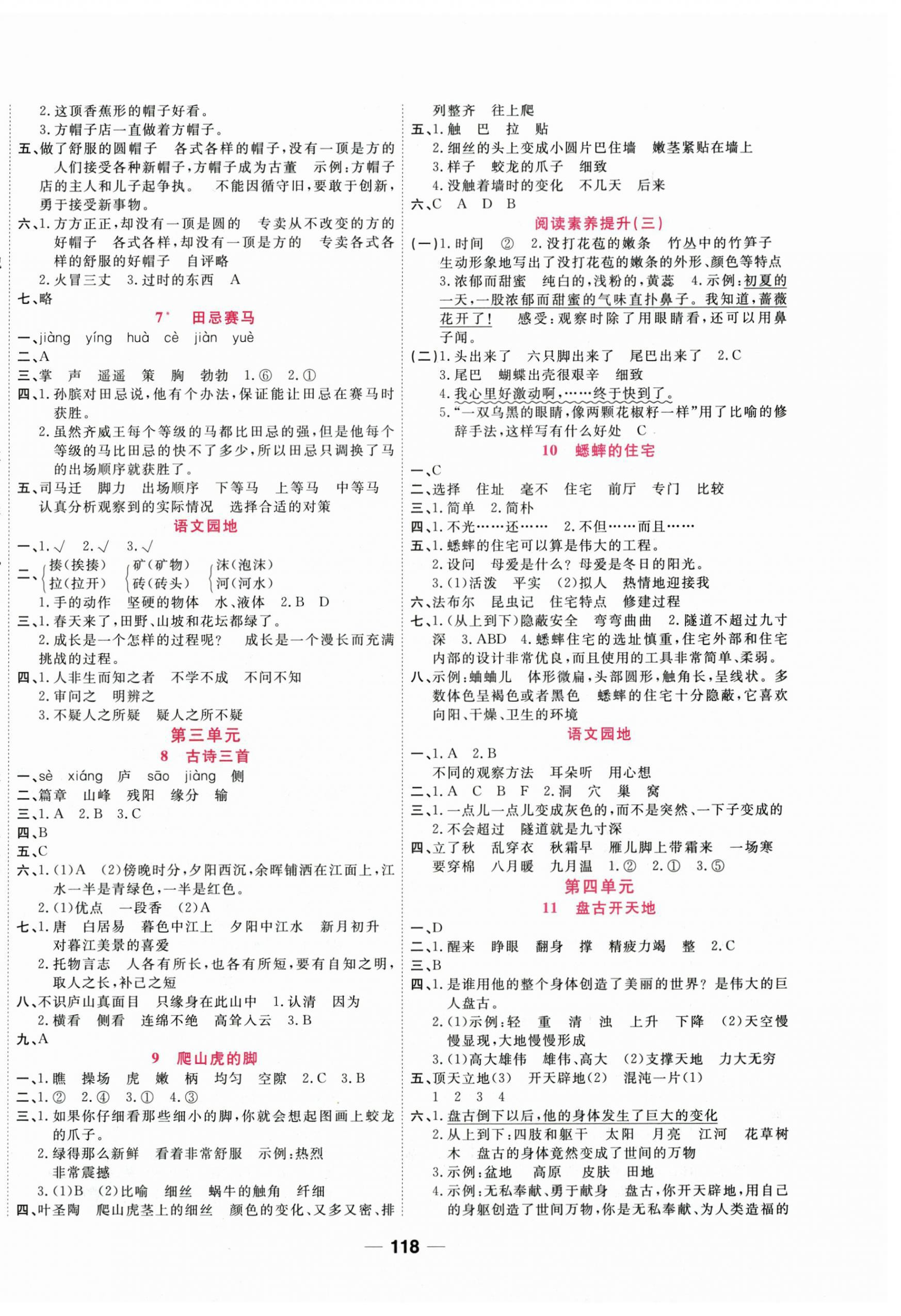 2026年夺冠新课堂随堂练测四年级语文上册人教版&nbsp;第2页