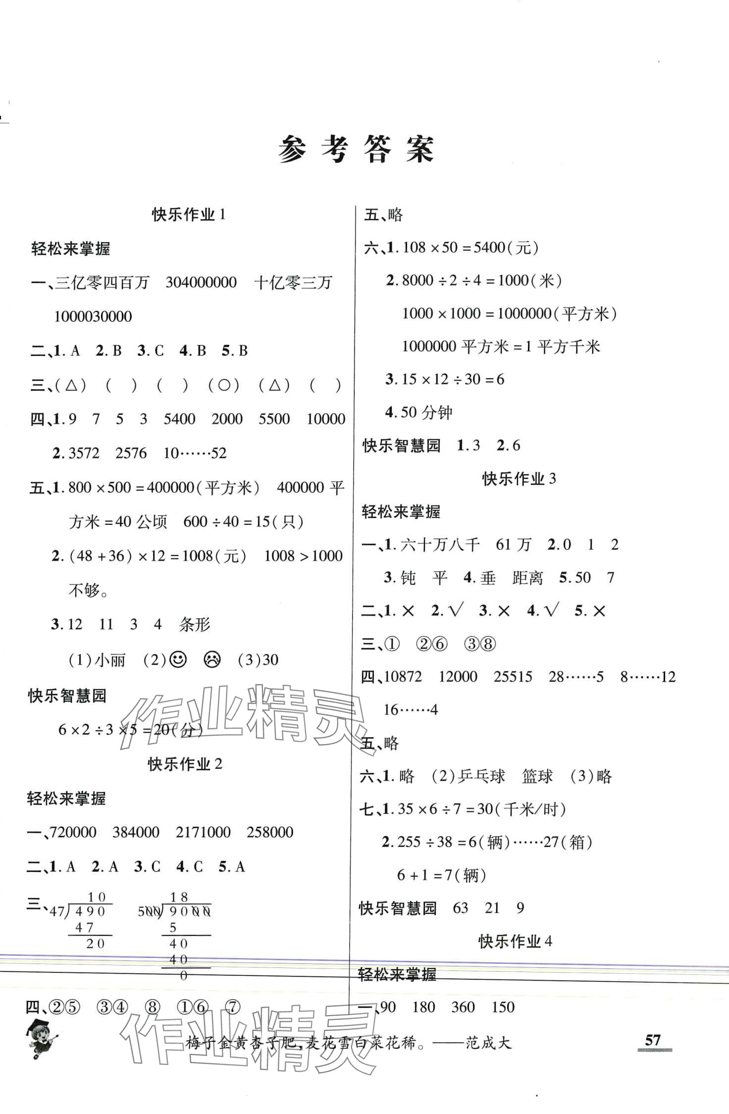 2024年假期新作業(yè)寒假陜西師范大學出版總社四年級數(shù)學 第1頁