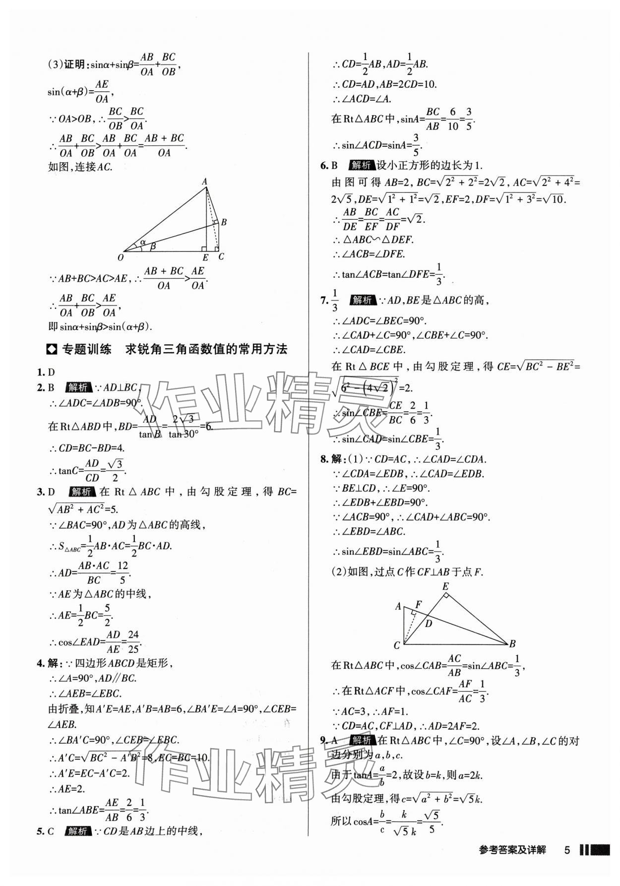 2025年名校作业九年级数学下册北师大版山西专版 参考答案第5页