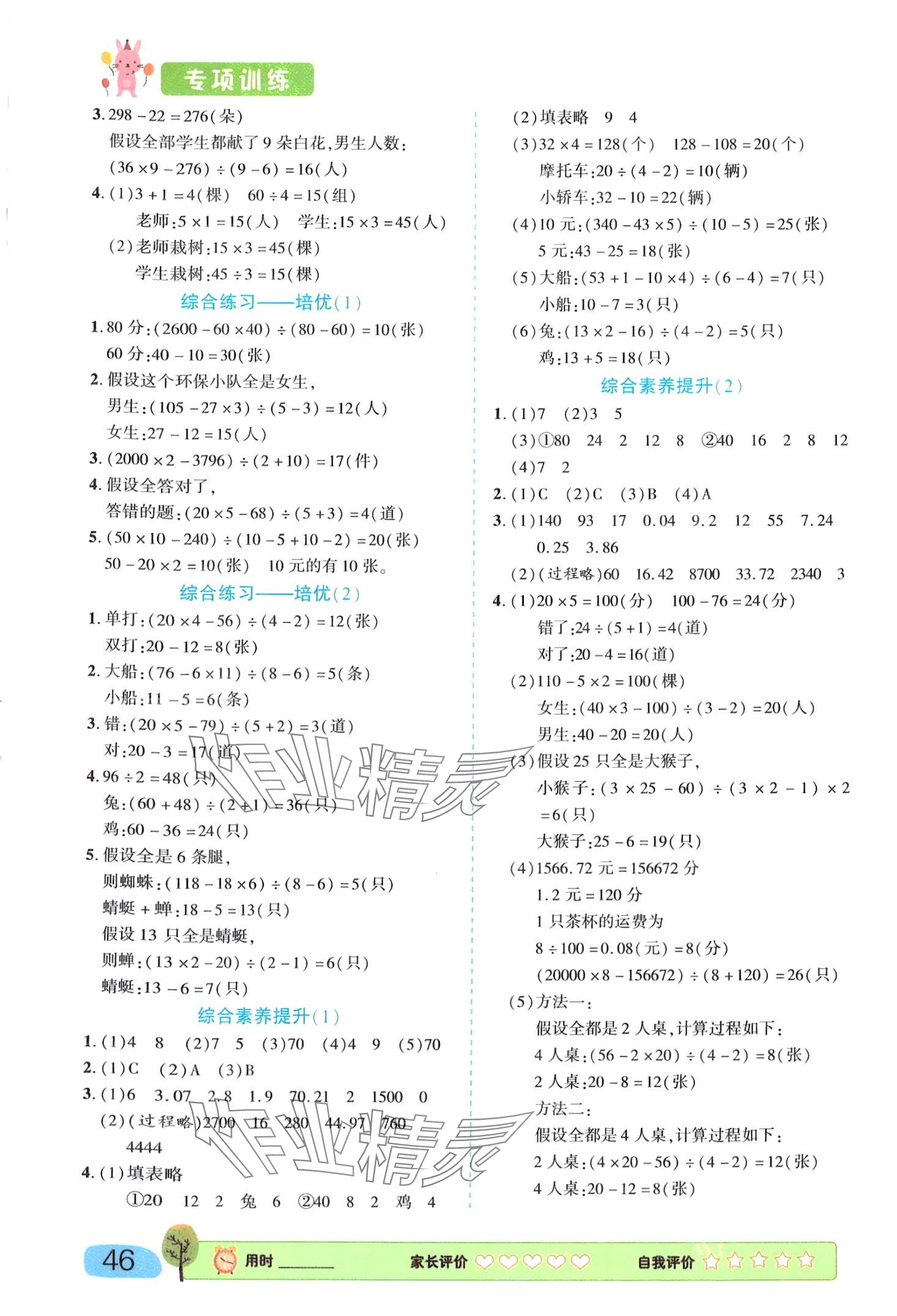 2024年榮恒教育專項(xiàng)訓(xùn)練四年級(jí)數(shù)學(xué) 第4頁(yè)