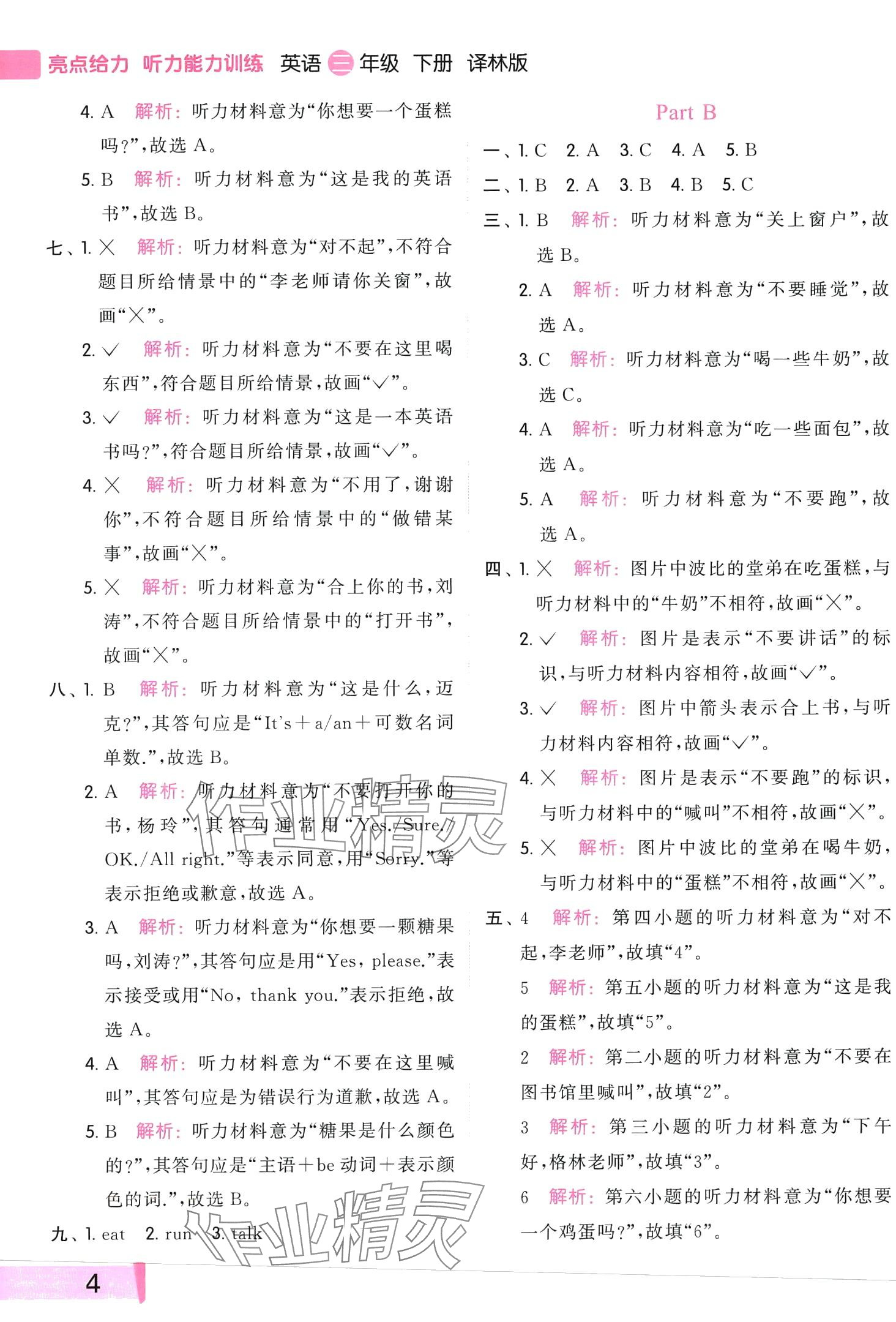 2024年亮点给力听力能力训练三年级英语下册译林版&nbsp;第4页