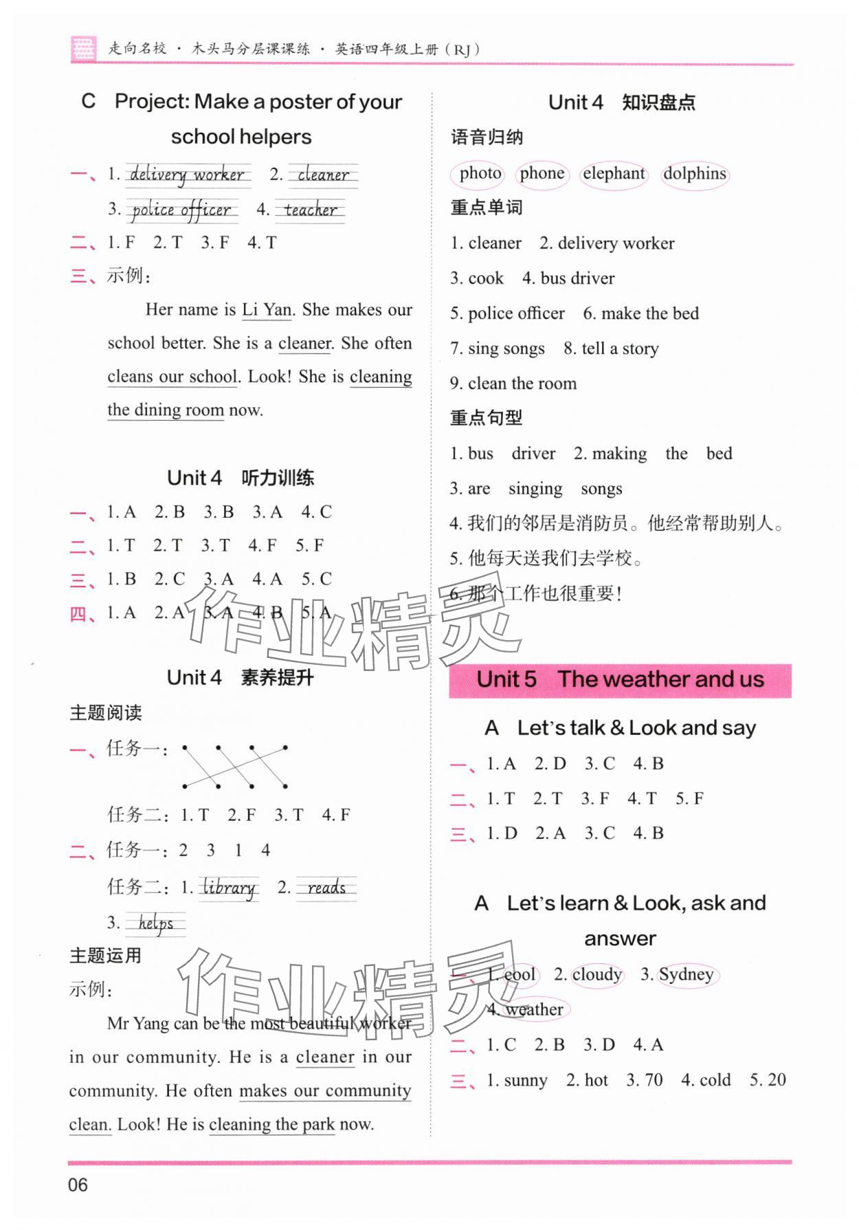 2025年木头马分层课课练四年级英语上册人教版 第6页