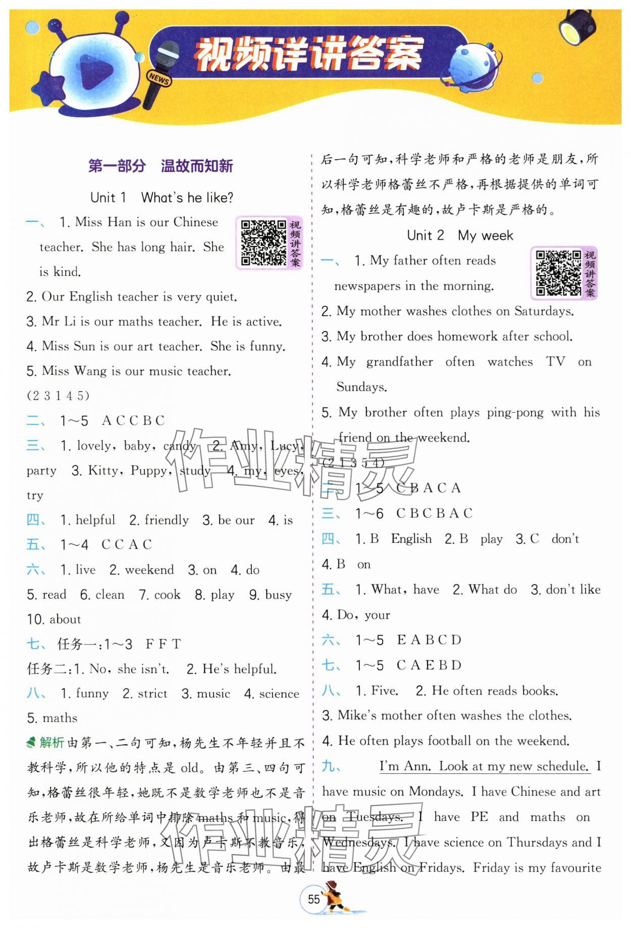 2025年實(shí)驗(yàn)班提優(yōu)訓(xùn)練寒假作業(yè)五年級(jí)英語(yǔ)人教版 第1頁(yè)