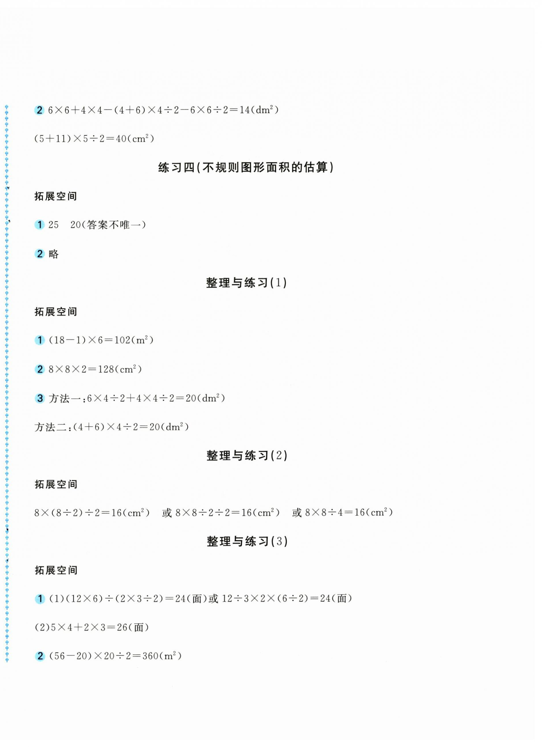 2024年新編基礎(chǔ)訓(xùn)練五年級數(shù)學(xué)上冊蘇教版 第4頁