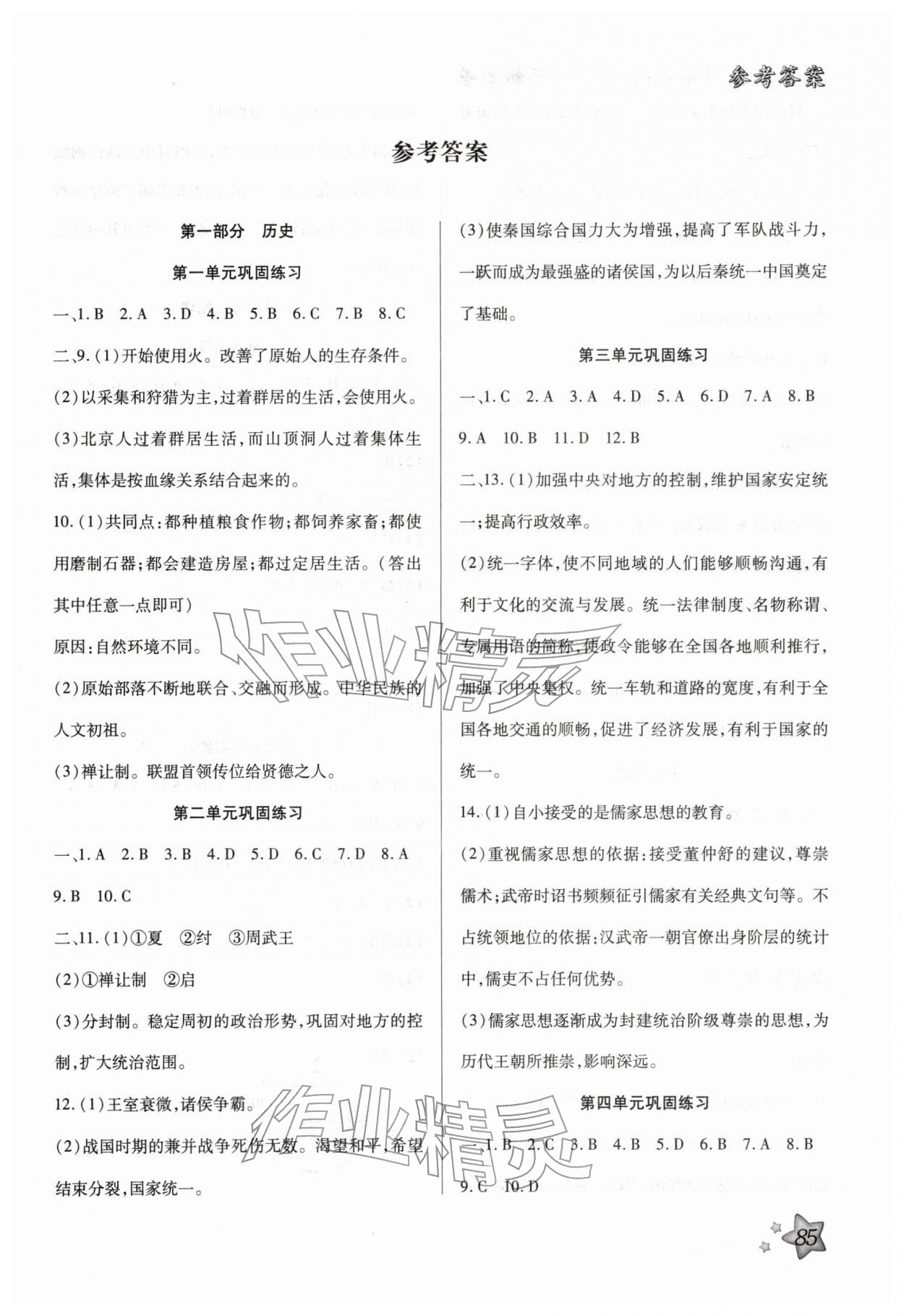 2026年轻松总复习假期作业七年级综合&nbsp;第1页