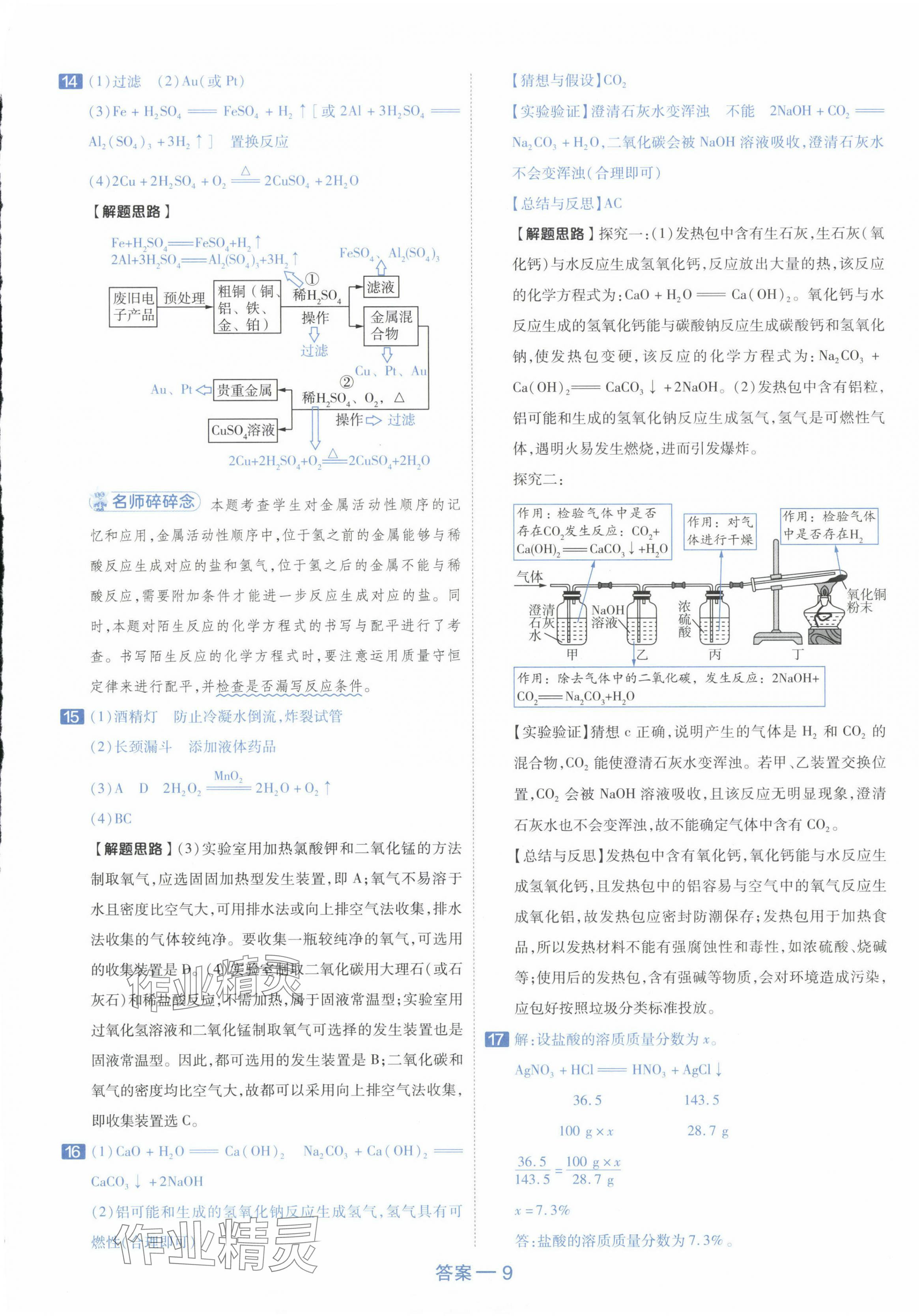 2024年金考卷45套匯編化學(xué)新疆專版 第9頁