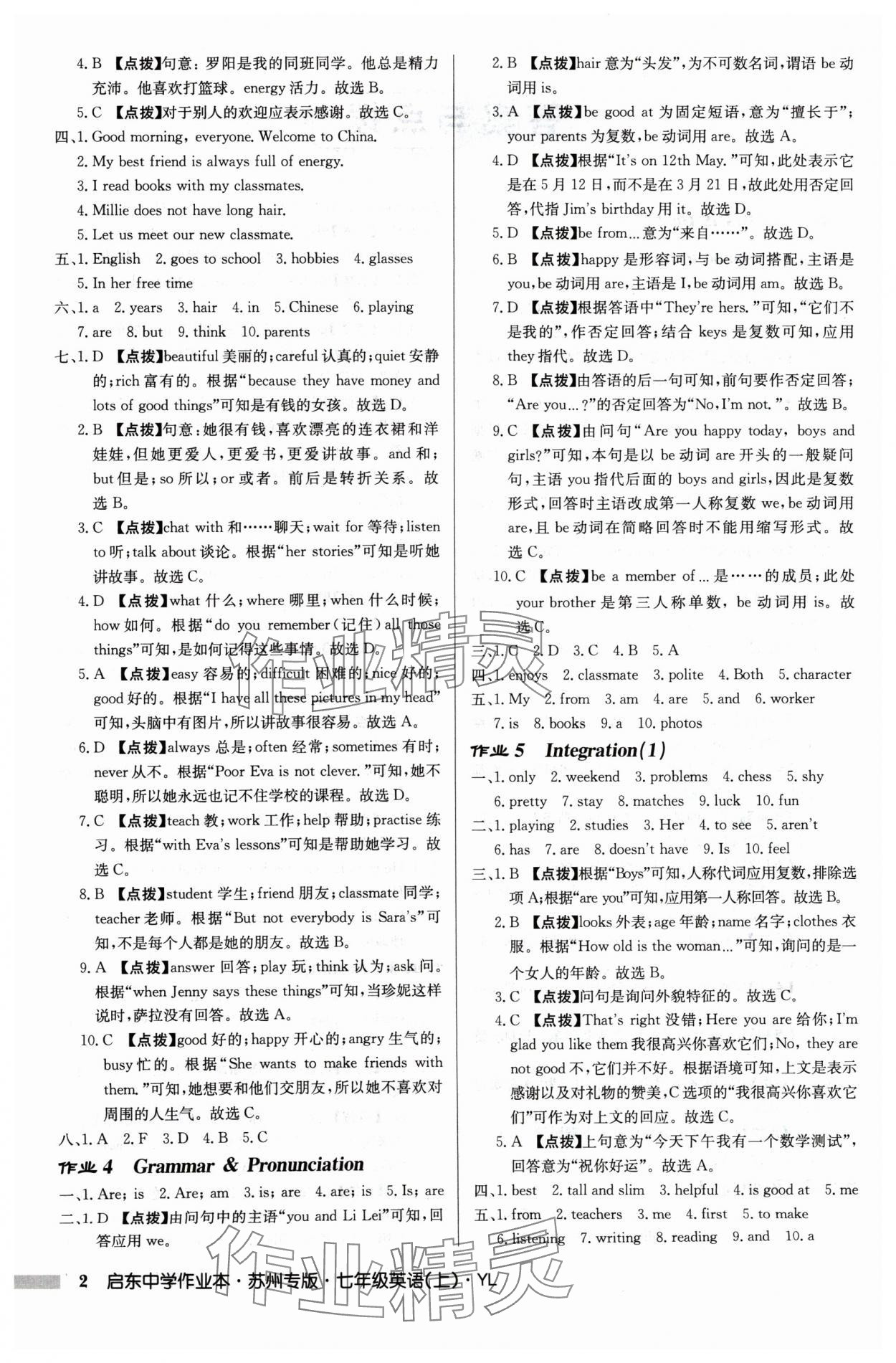 2024年啟東中學作業(yè)本七年級英語上冊譯林版蘇州專版 第2頁