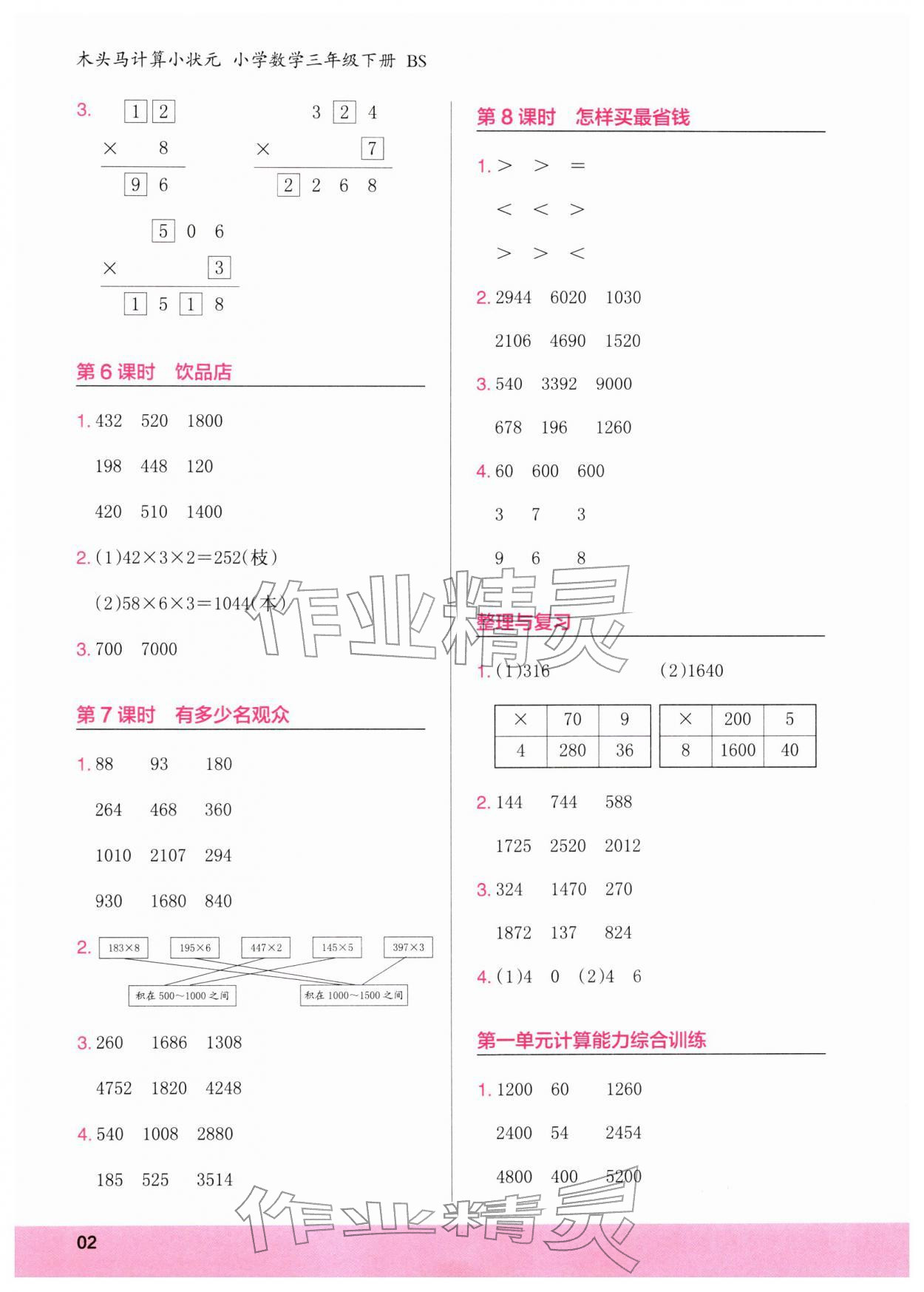 2026年木头马计算小状元三年级数学下册北师大版&nbsp;第2页