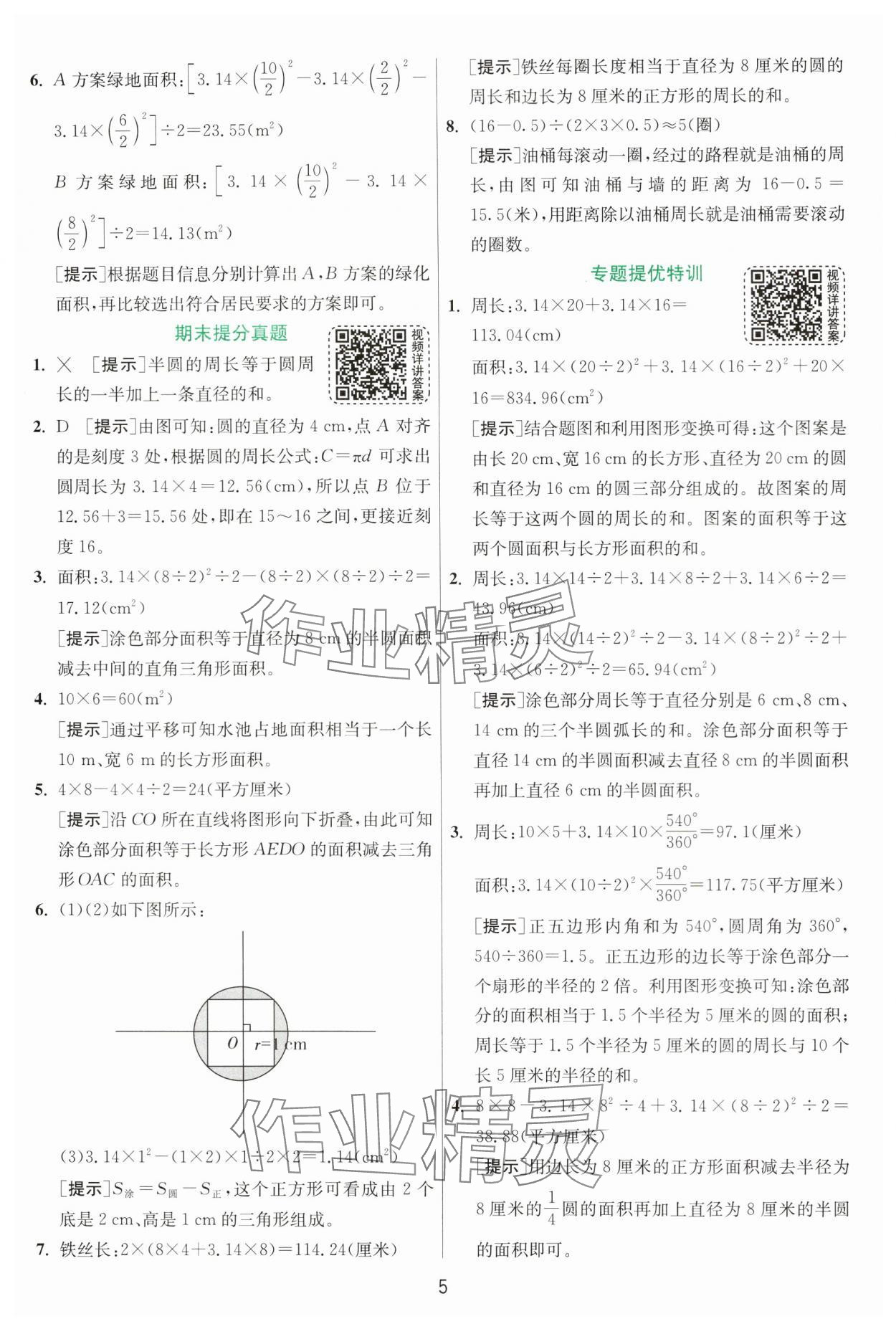 2024年實驗班提優(yōu)訓(xùn)練六年級數(shù)學(xué)上冊北師大版 第5頁