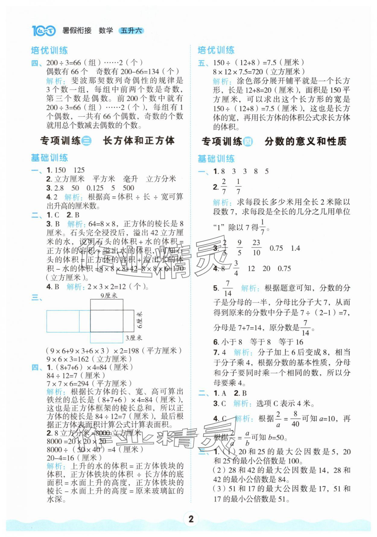 2025年红100暑假衔接五年级数学人教版 第2页