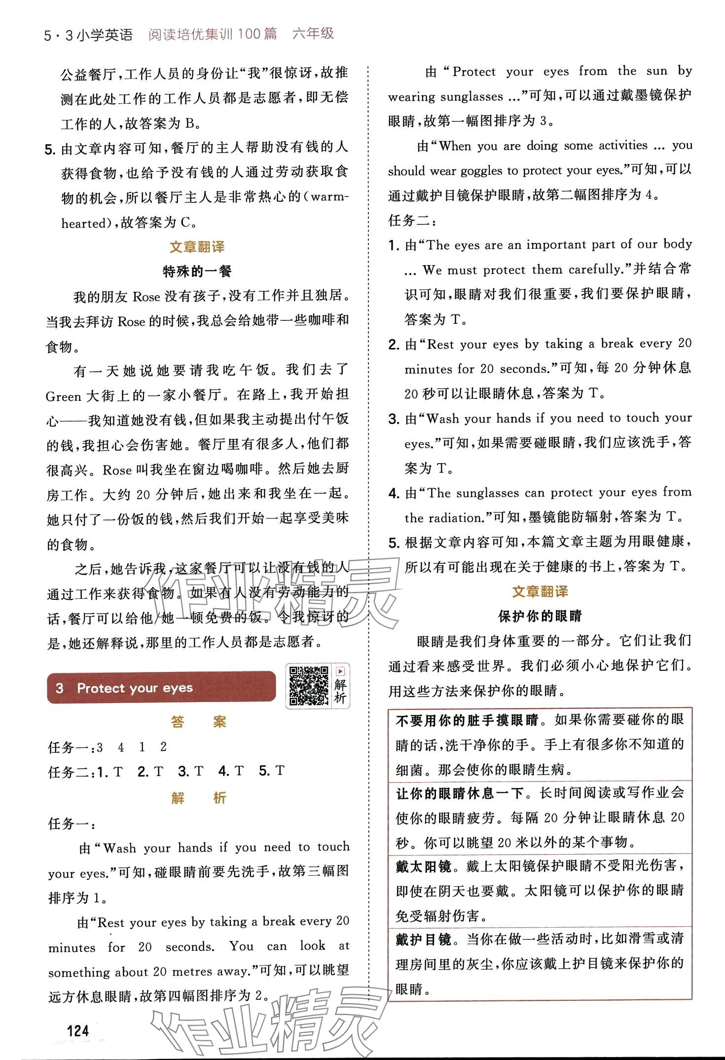 2024年53小學英語閱讀培優集訓100篇六年級全一冊通用版 第2頁