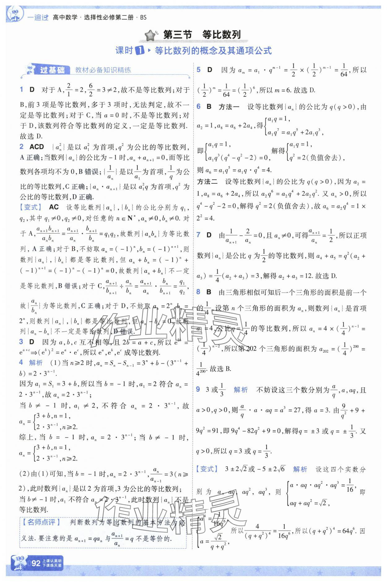 2025年一遍過(guò)高中數(shù)學(xué)選擇性必修第二冊(cè)北師大版 參考答案第17頁(yè)