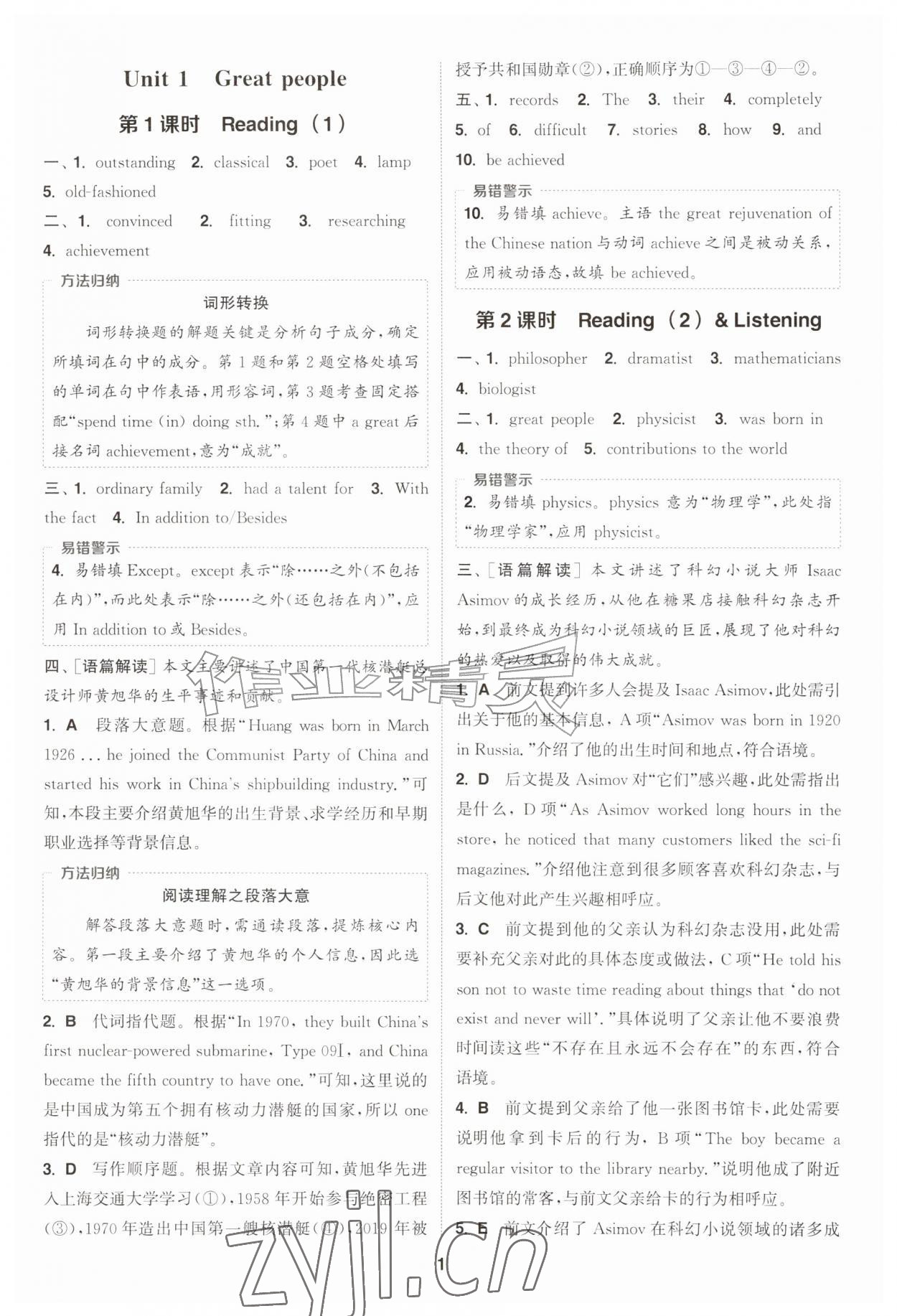 2026年通成学典课时作业本九年级英语上册沪教版&nbsp;第1页
