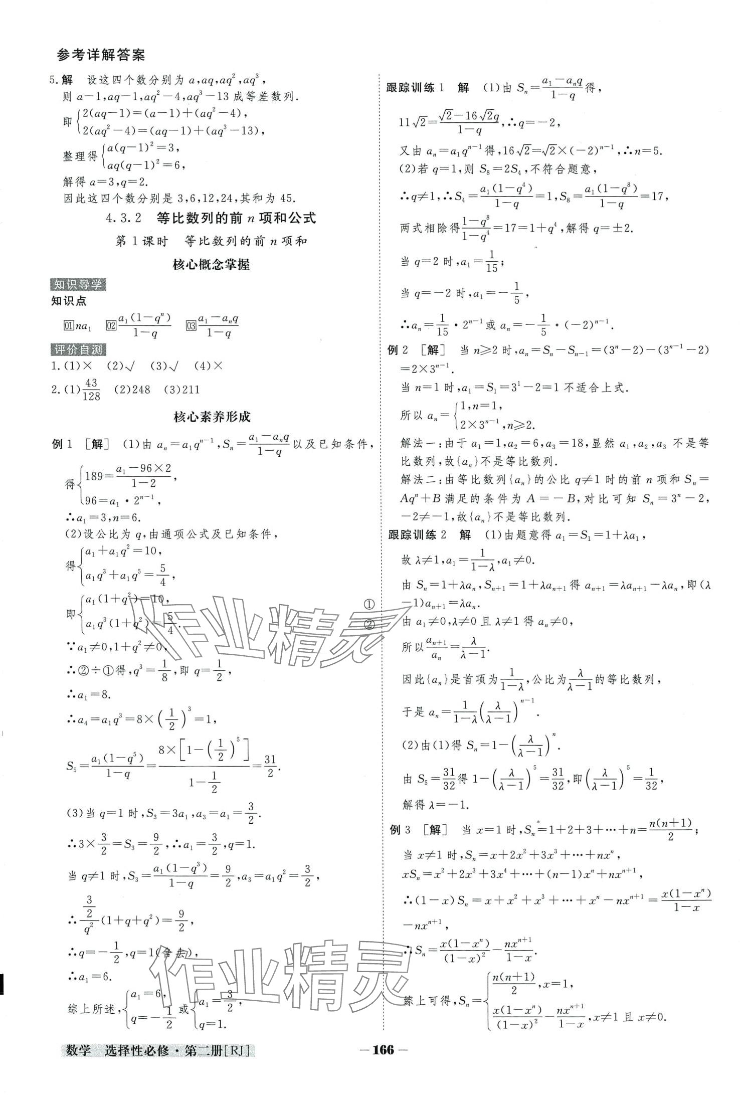 2024年金版教程高中新課程創(chuàng)新導(dǎo)學(xué)案高中數(shù)學(xué)選擇性必修第二冊人教版 第13頁