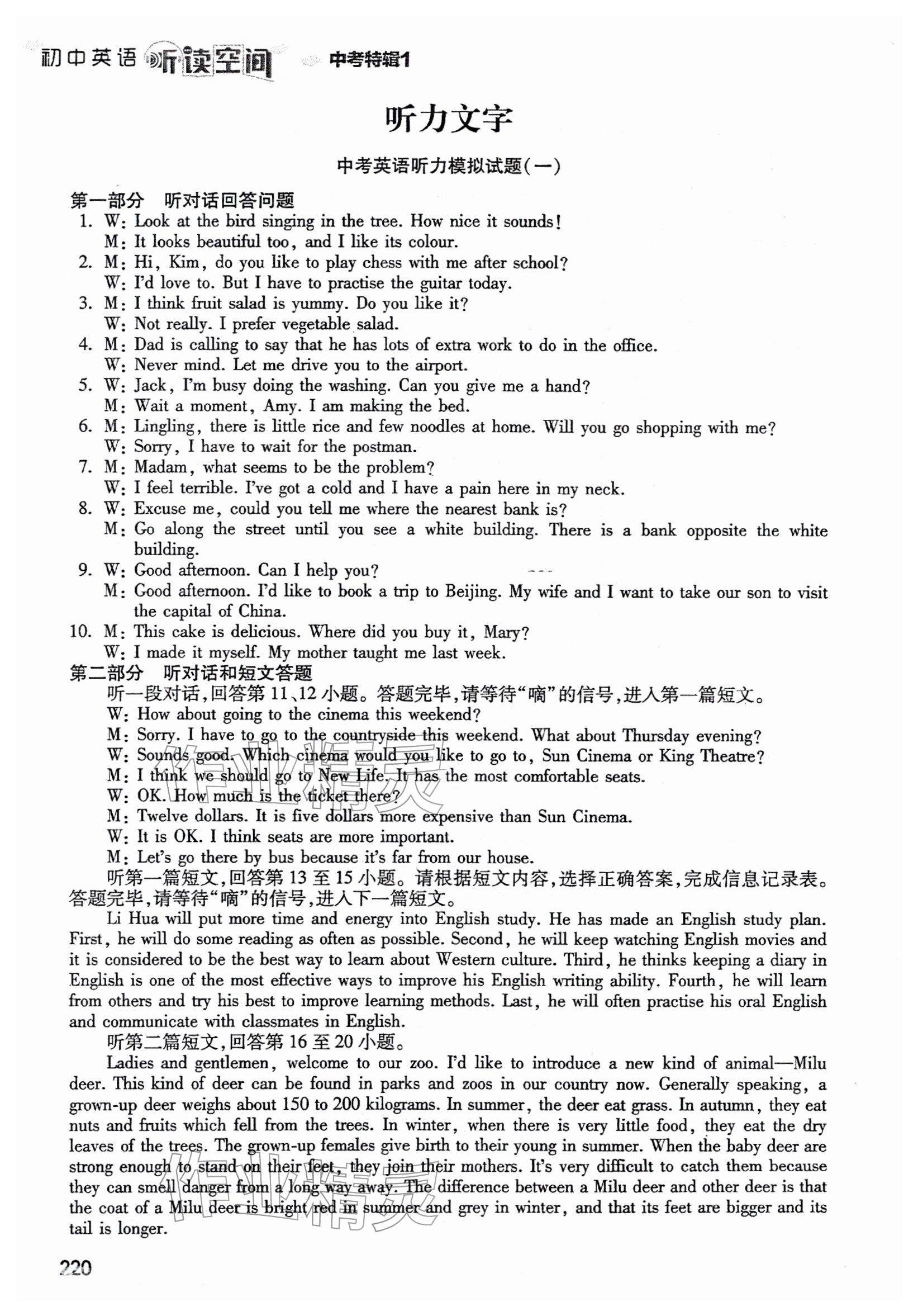 2026年英语听读空间中考特辑1&nbsp;参考答案第7页