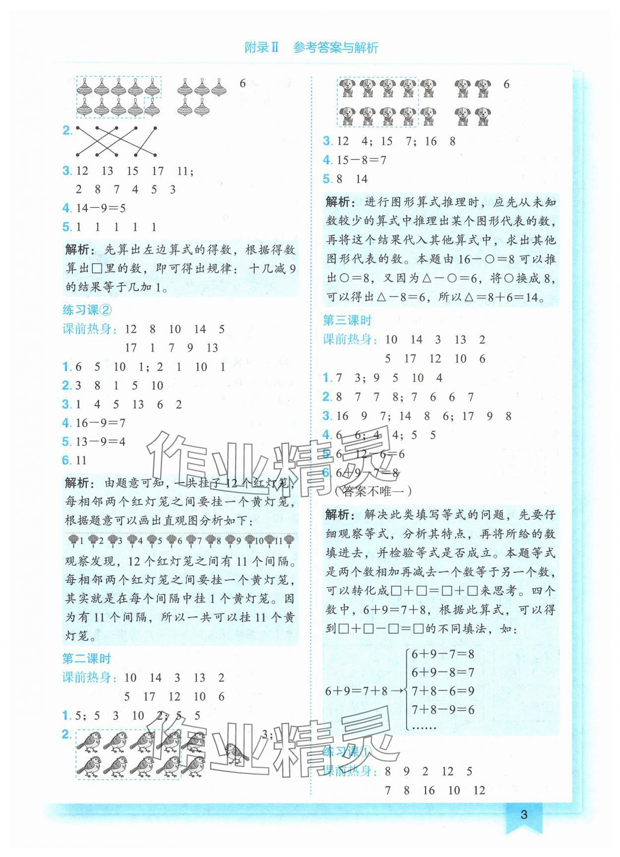 2025年黃岡小狀元作業(yè)本一年級數(shù)學(xué)下冊人教版 第3頁