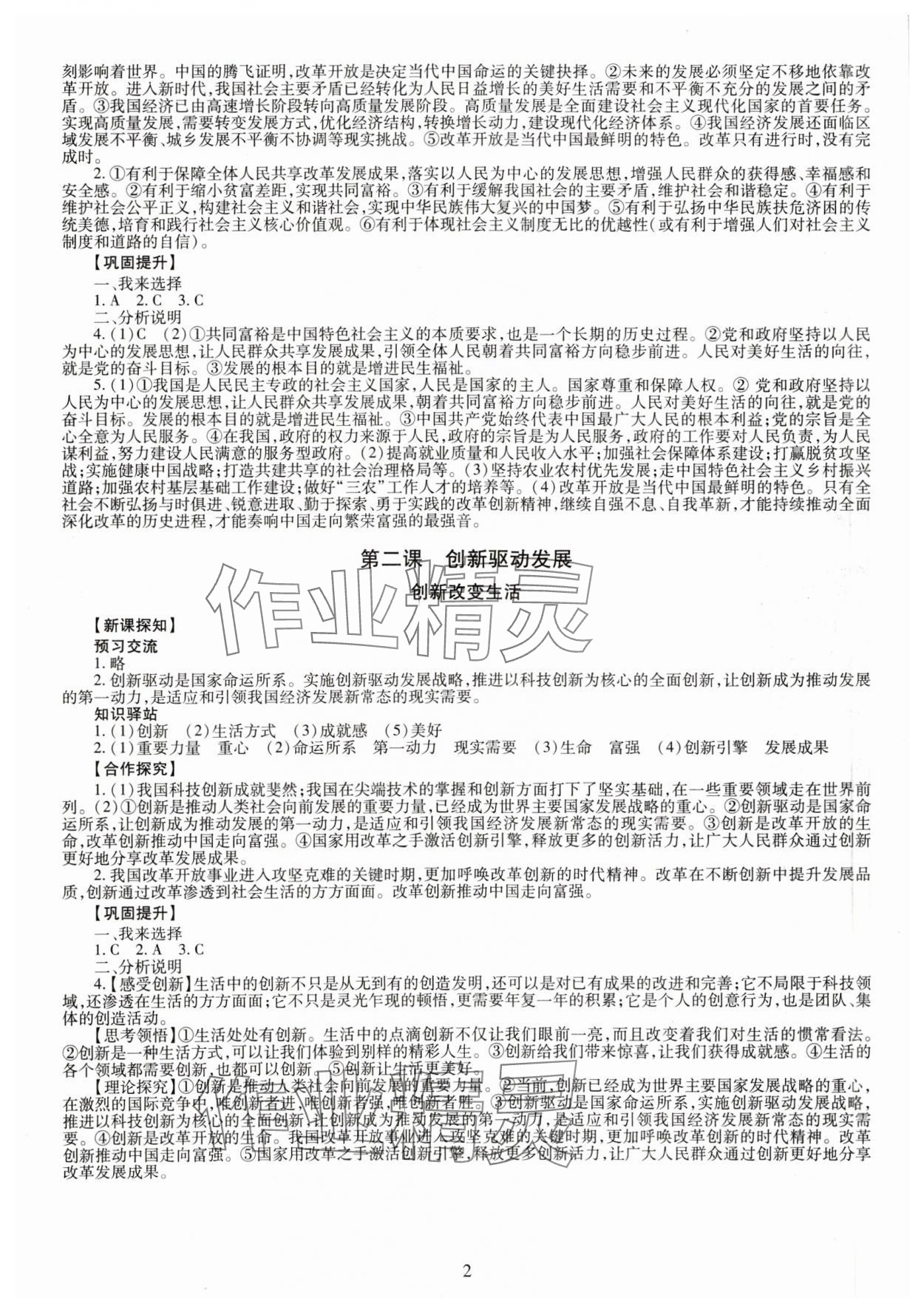 2023年智慧學(xué)習(xí)導(dǎo)學(xué)練九年級道德與法治全一冊人教版 第2頁