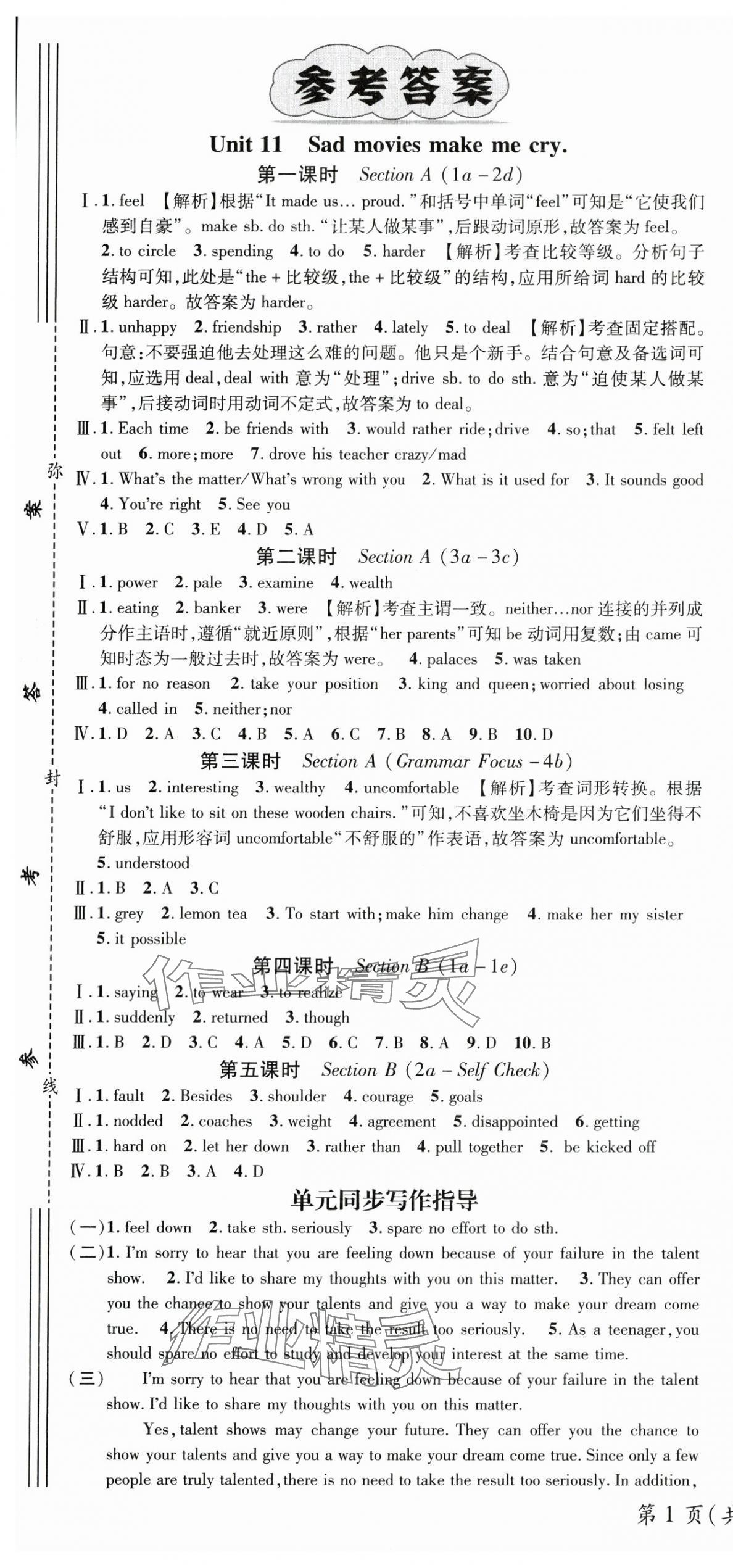 2024年名师测控九年级英语下册人教版陕西专版 第1页