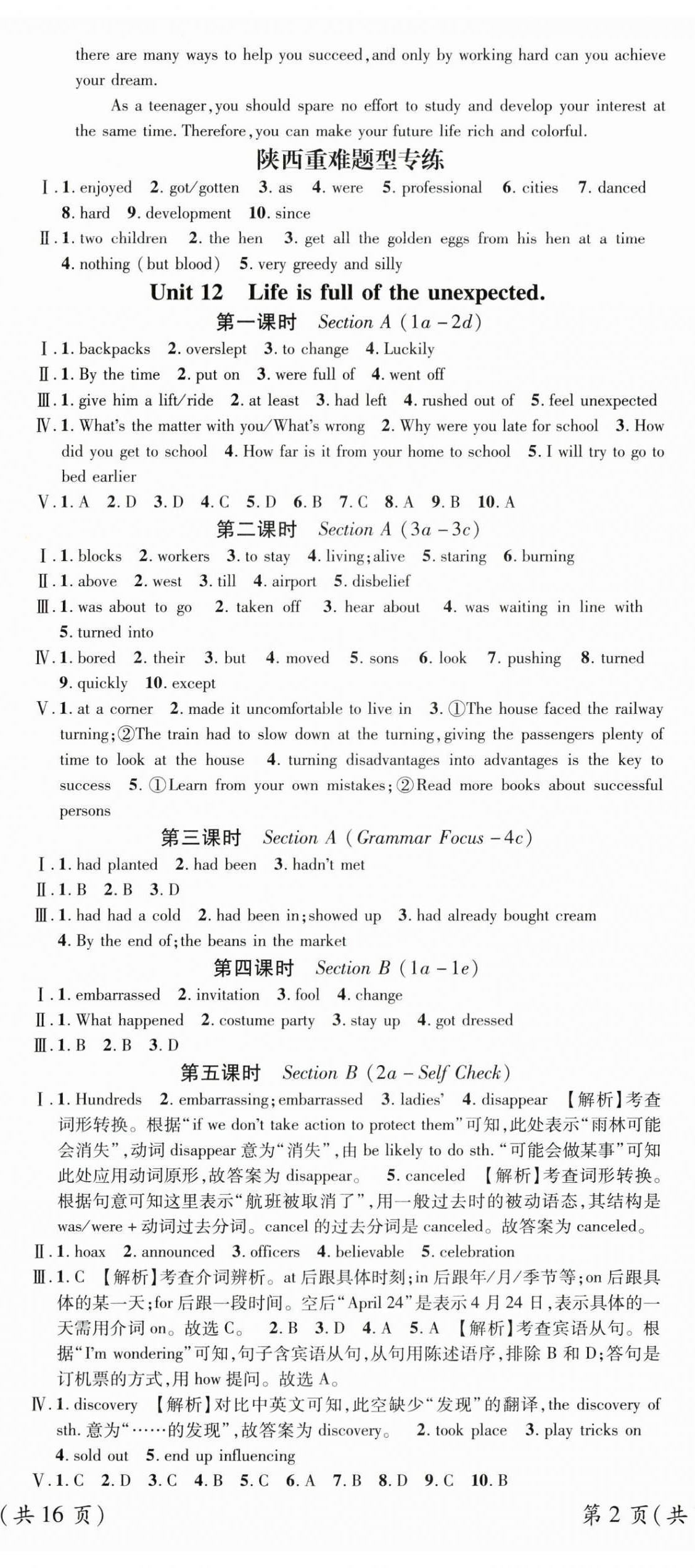 2024年名师测控九年级英语下册人教版陕西专版 第2页