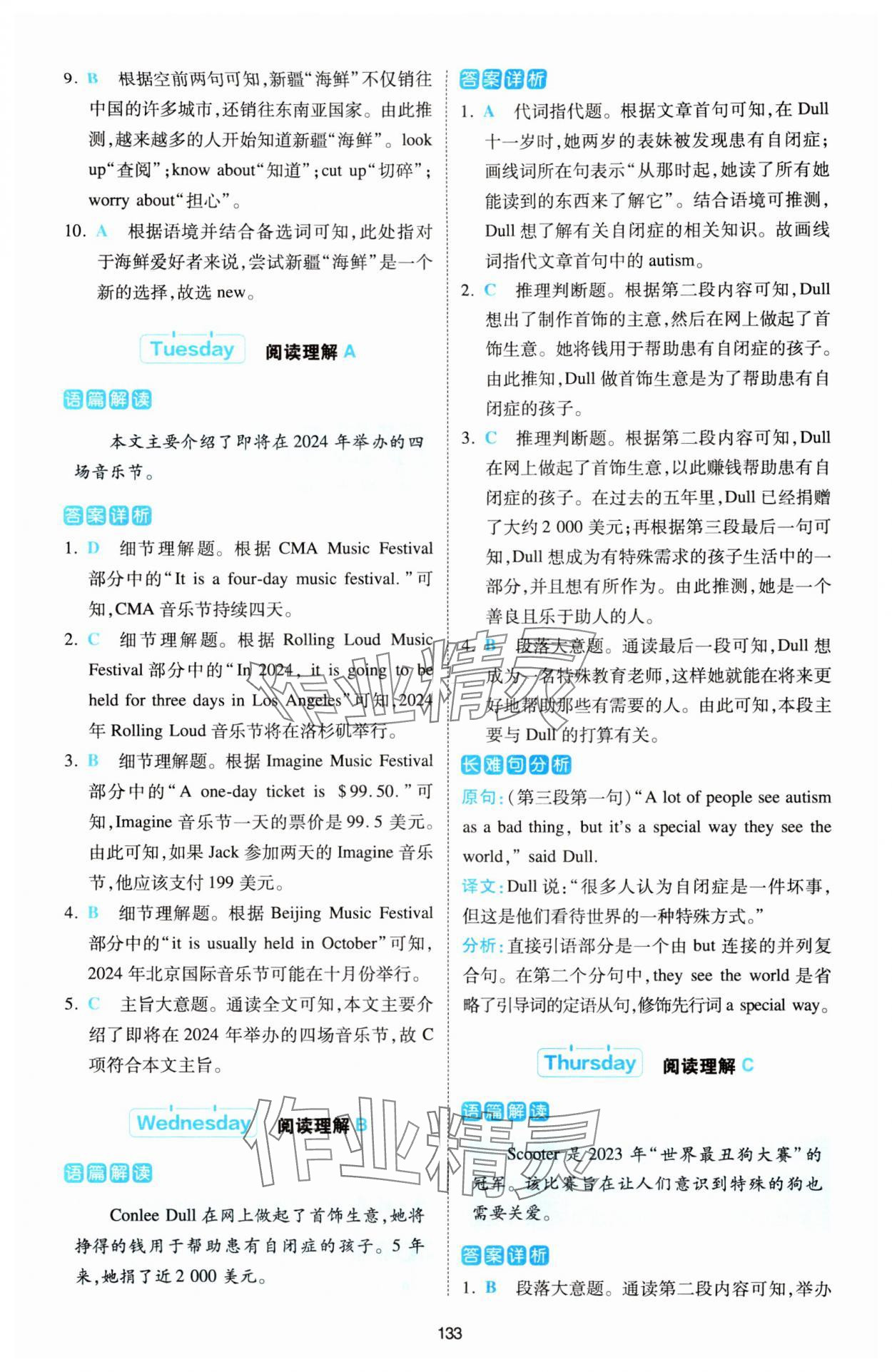 2024年热考英语时文七年级英语下册人教版 第11页