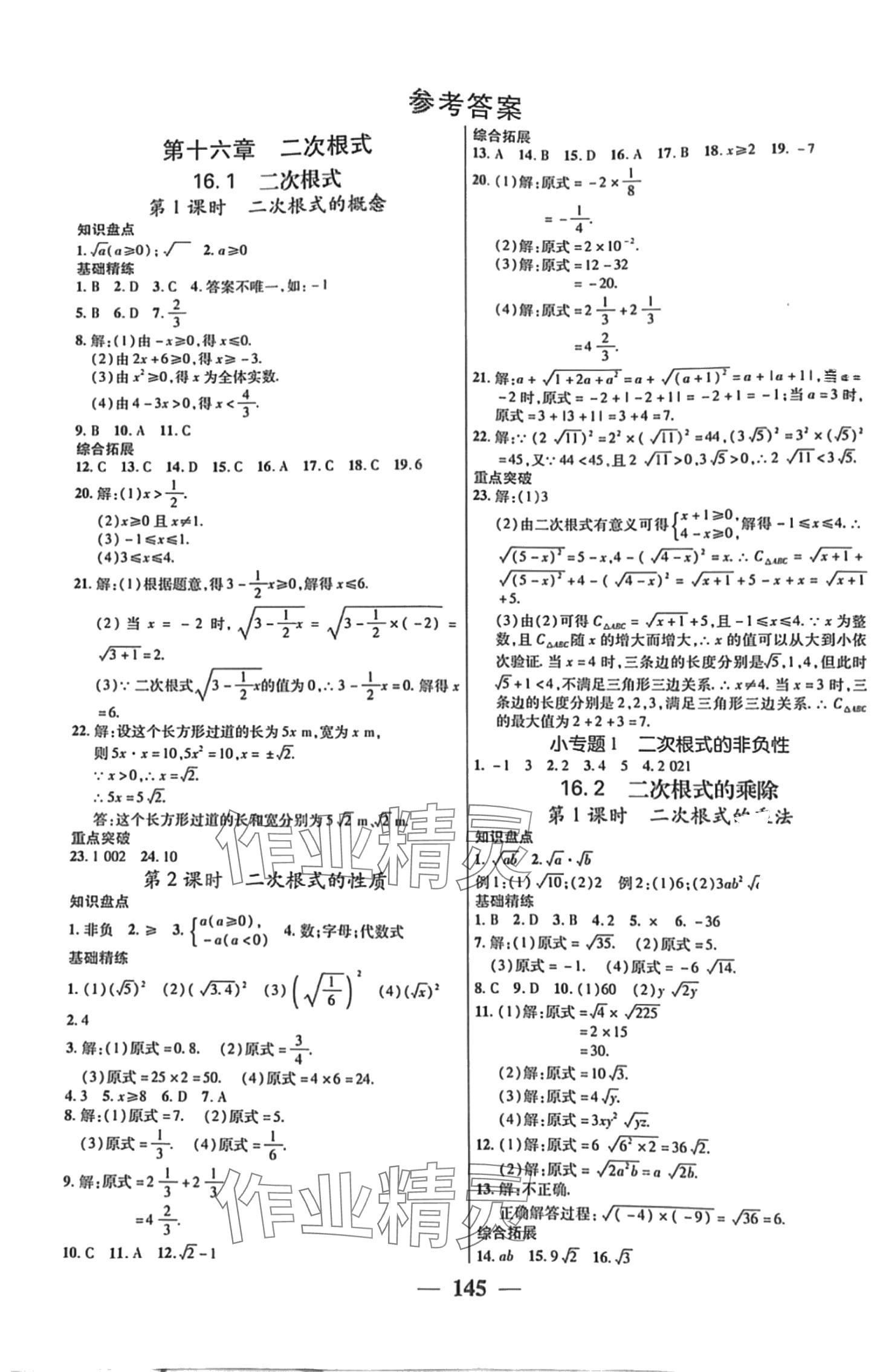 2024年優(yōu)化課堂吉林教育出版社八年級(jí)數(shù)學(xué)下冊(cè)人教版河北專(zhuān)版 第1頁(yè)