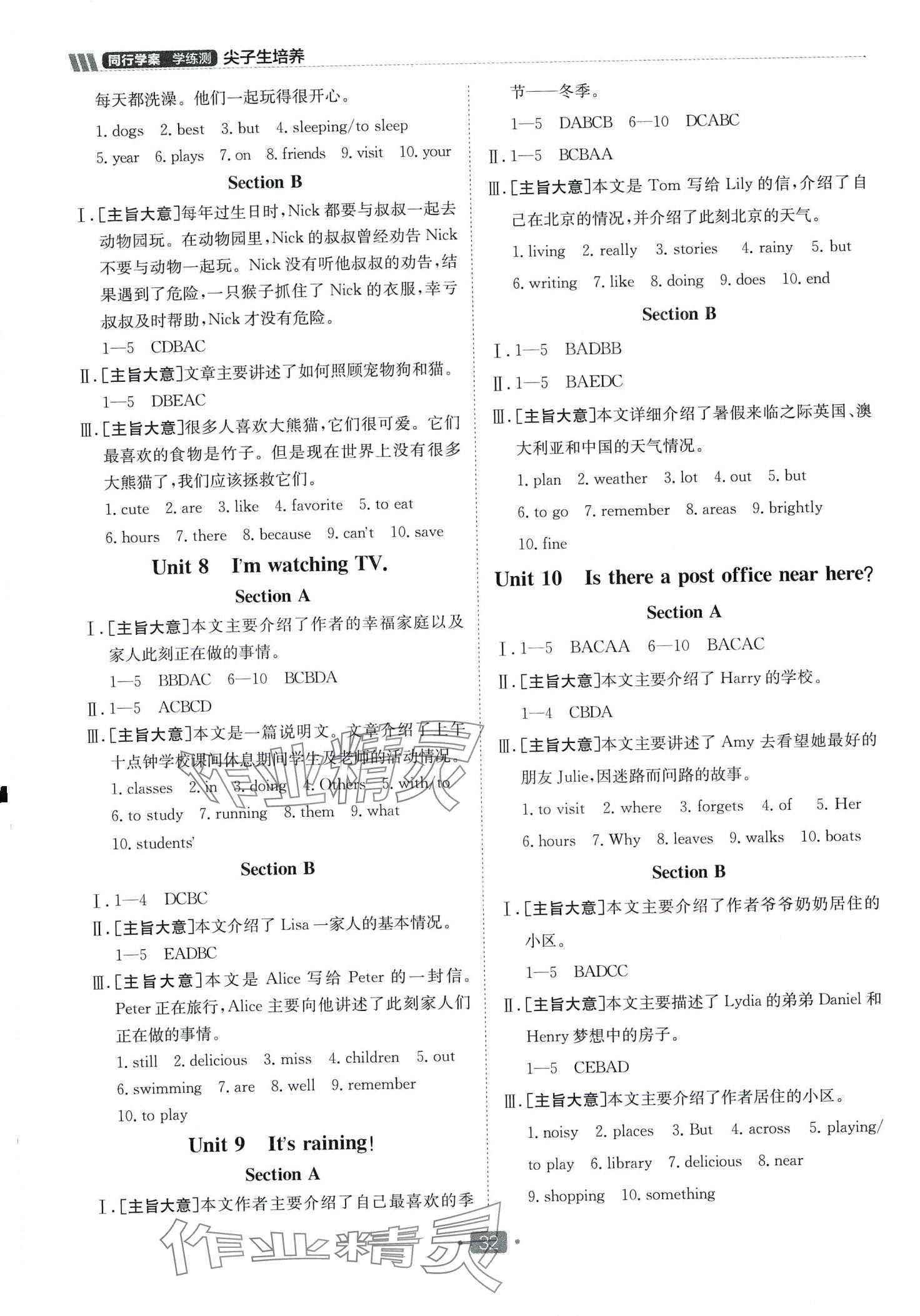 2024年同行學(xué)案六年級(jí)英語(yǔ)下冊(cè)魯教版 第3頁(yè)