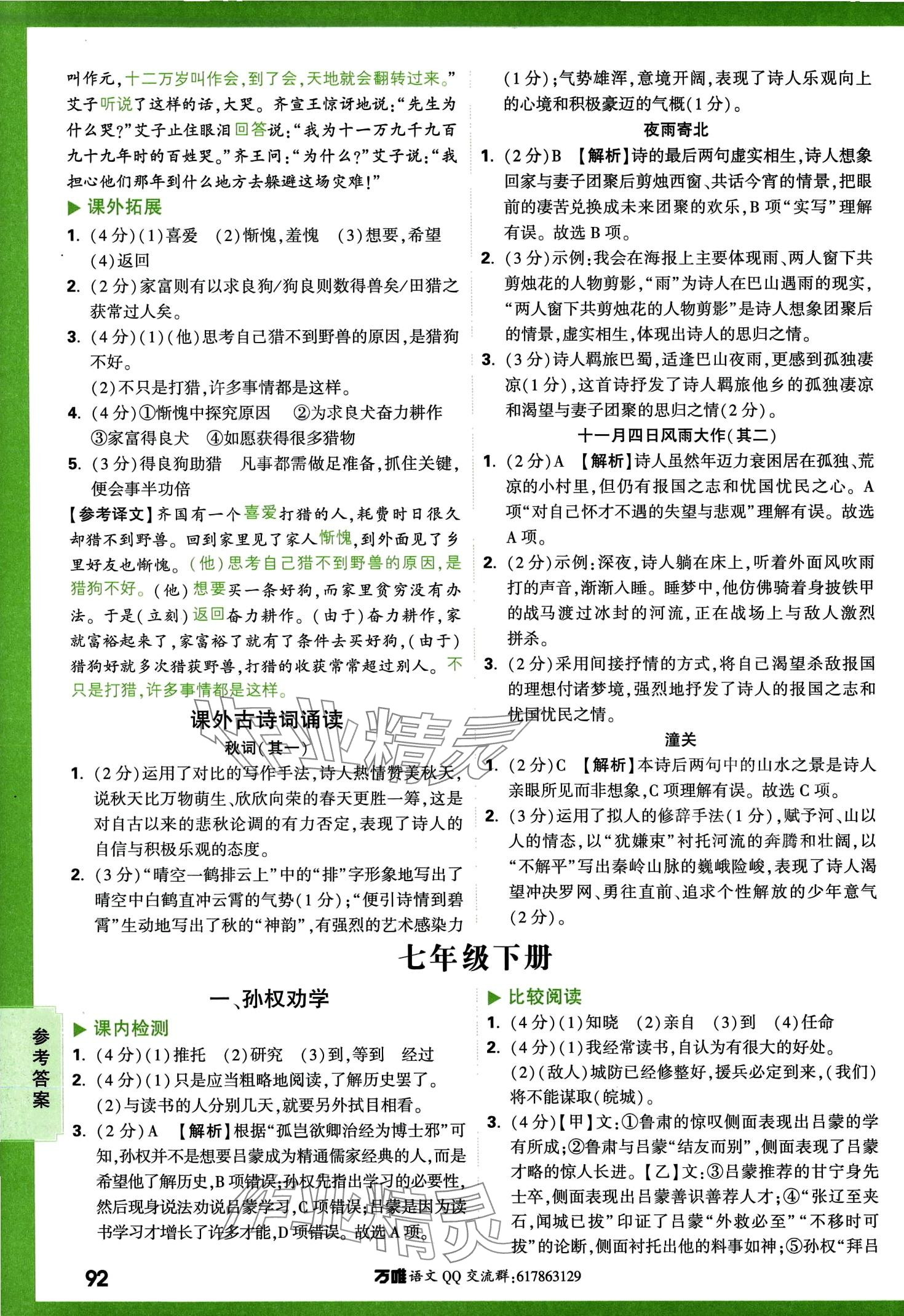 2024年万唯中考文言文完全解读语文&nbsp;第6页