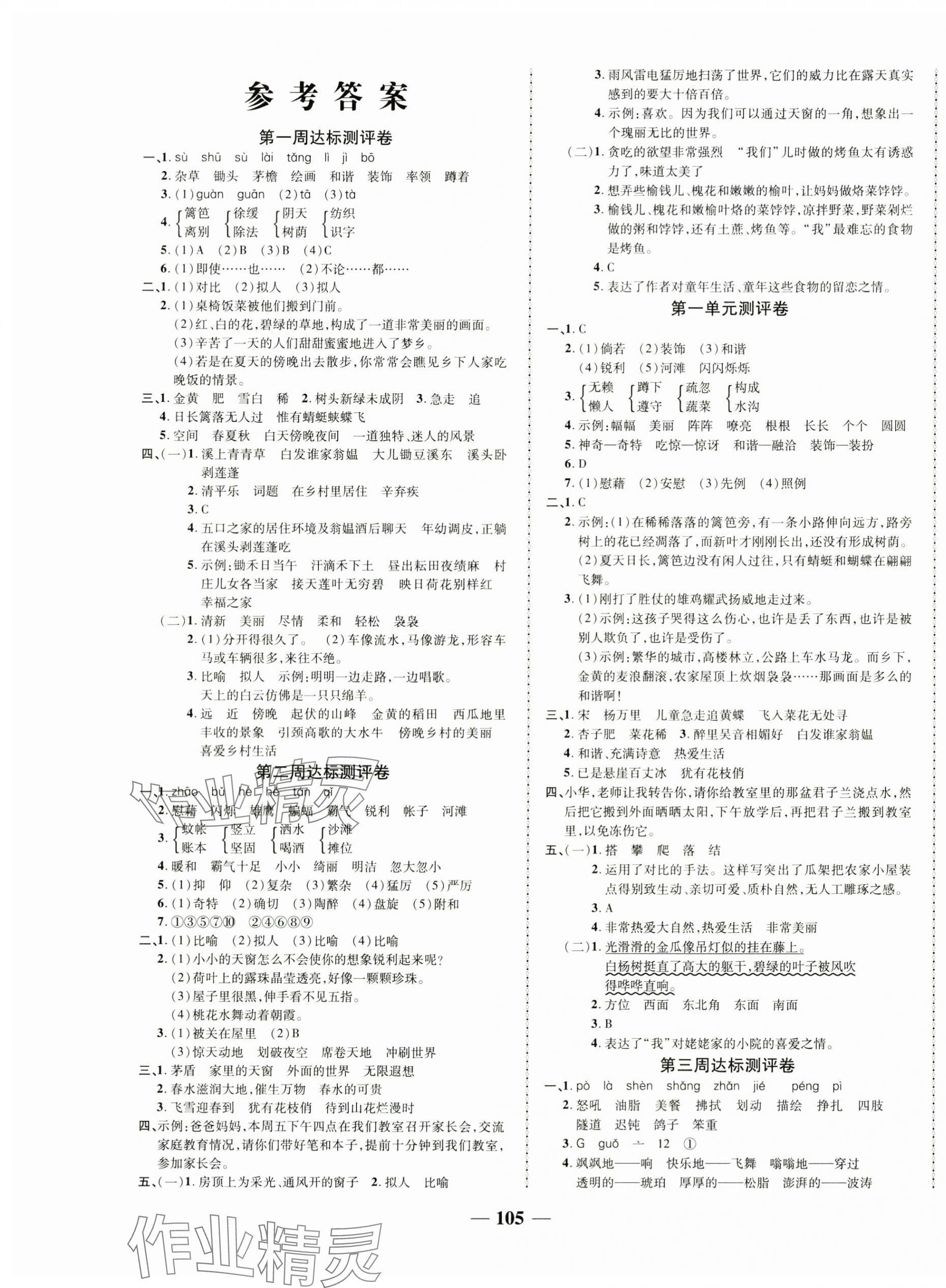 2025年优加全能大考卷四年级语文下册人教版 第1页