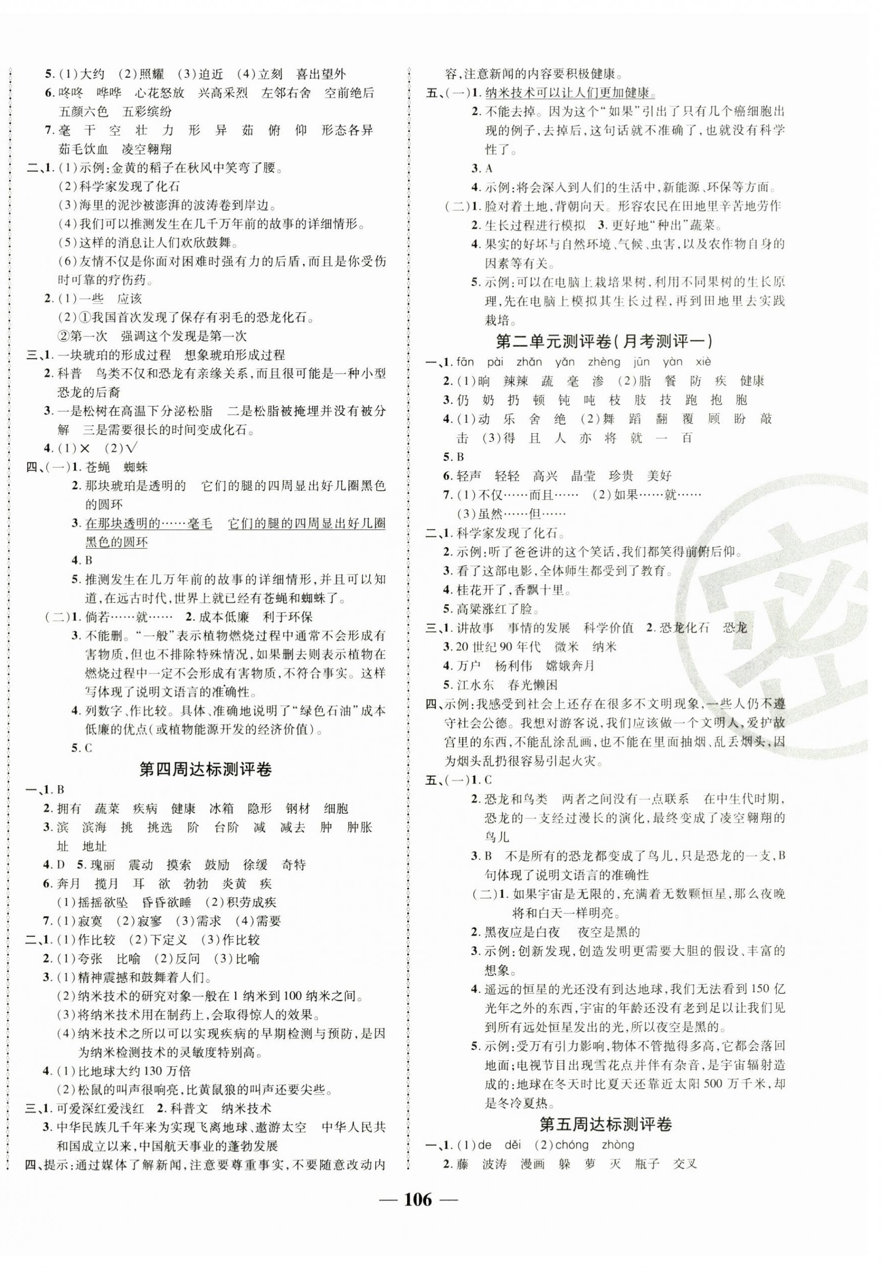 2025年優(yōu)加全能大考卷四年級(jí)語(yǔ)文下冊(cè)人教版 第2頁(yè)