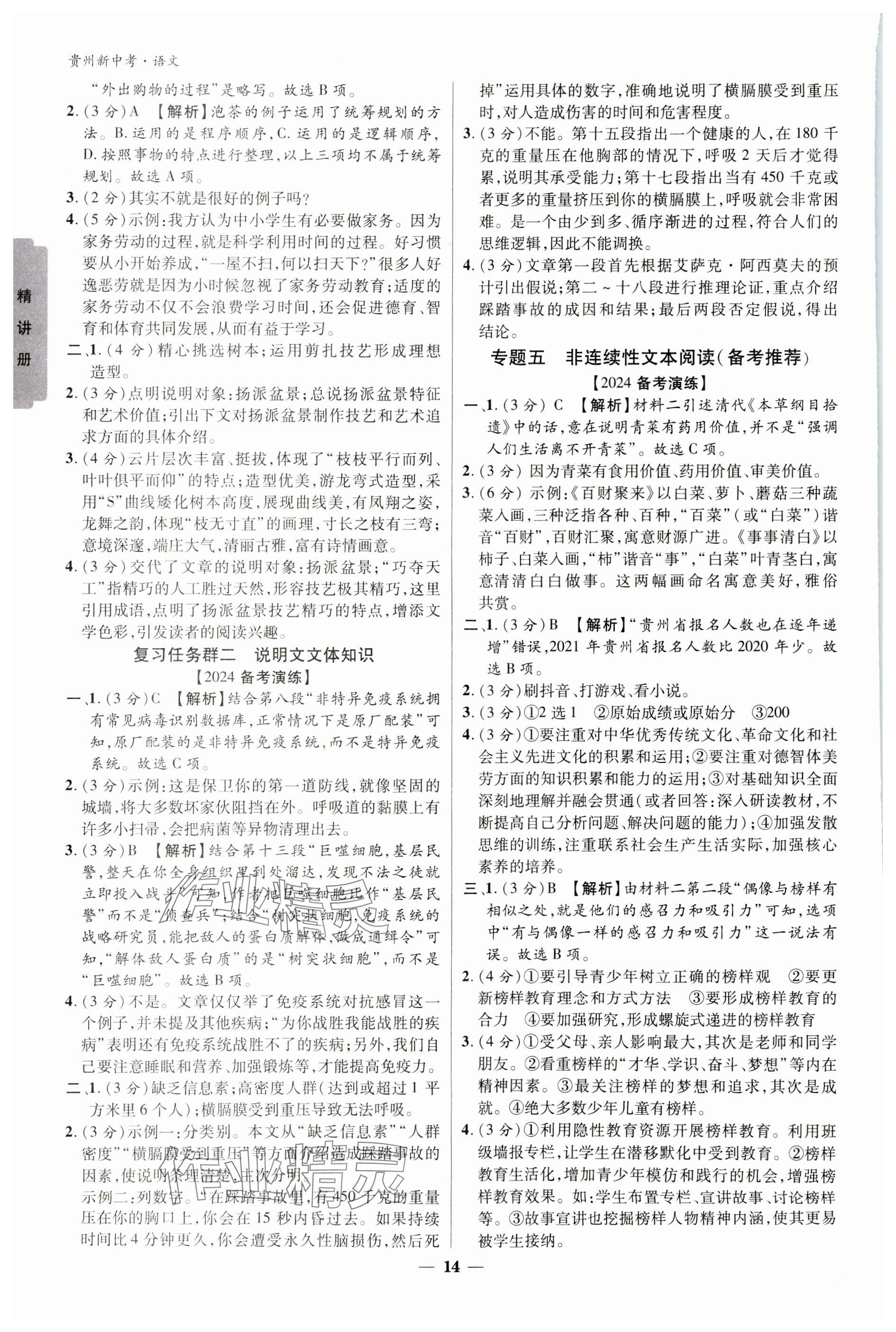 2024年練客新中考新思路語文貴州專版&nbsp;參考答案第13頁