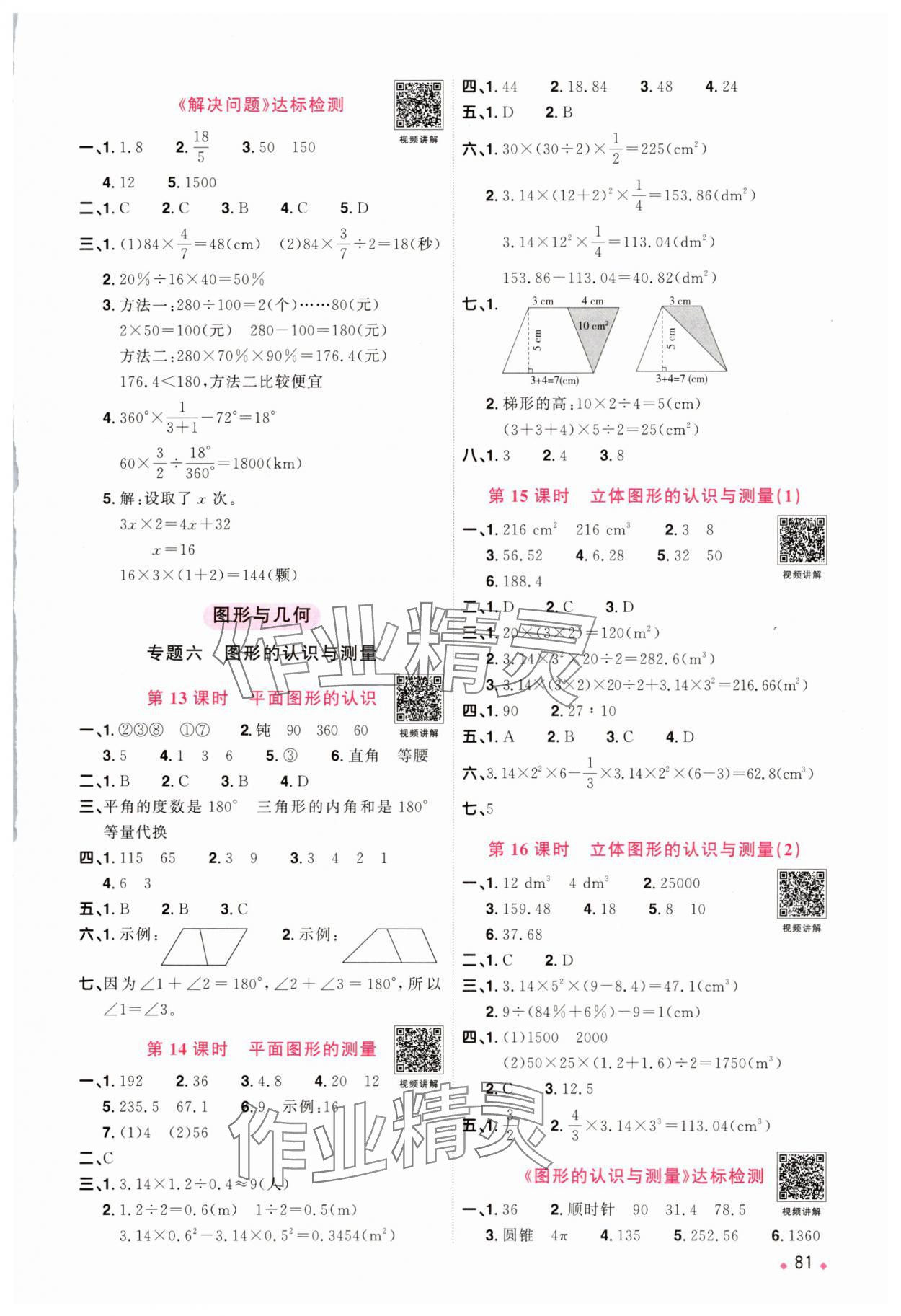 2025年浙江省陽光同學(xué)小學(xué)畢業(yè)升學(xué)系統(tǒng)總復(fù)習(xí)數(shù)學(xué) 參考答案第5頁