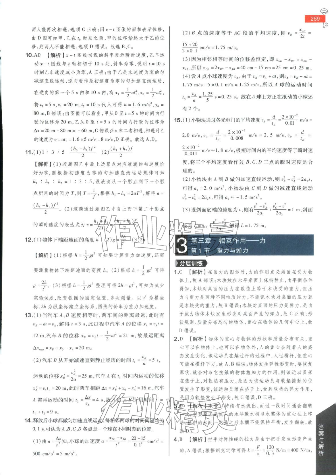 2025年教材完全解读高中物理必修第一册人教版&nbsp;第8页