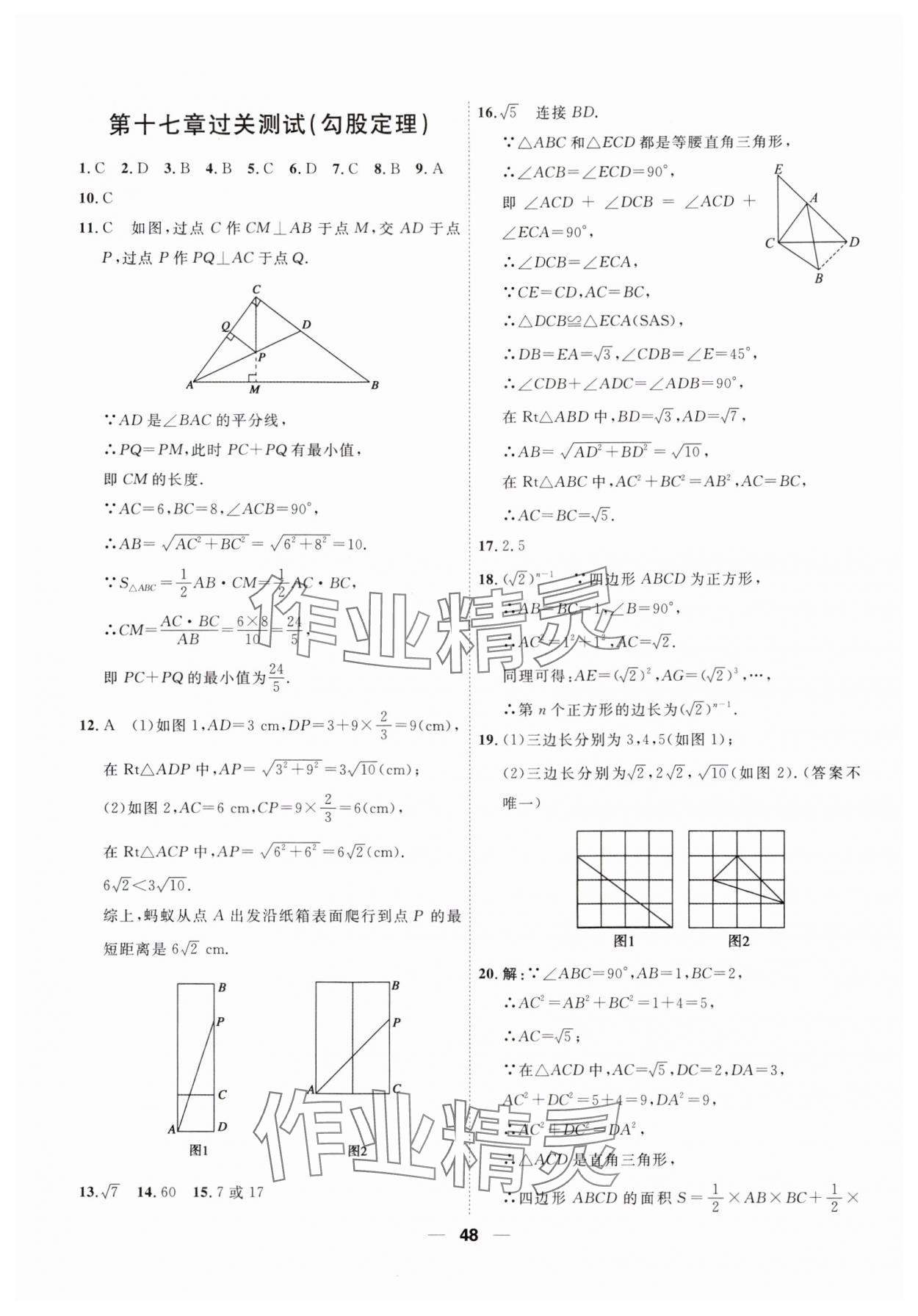 2025年一飞冲天小复习八年级数学下册人教版 第2页