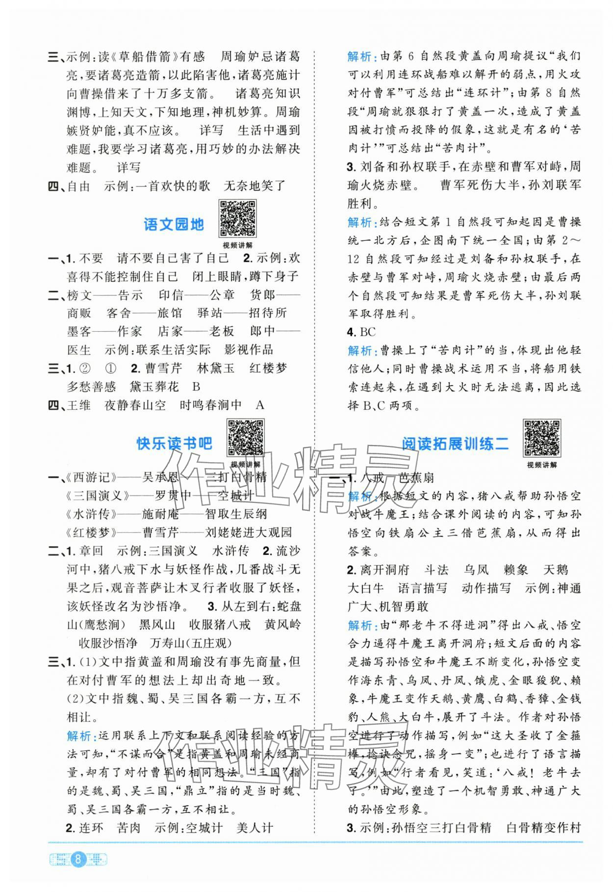 2025年陽光同學(xué)課時優(yōu)化作業(yè)五年級語文下冊人教版江西專版&nbsp;第8頁