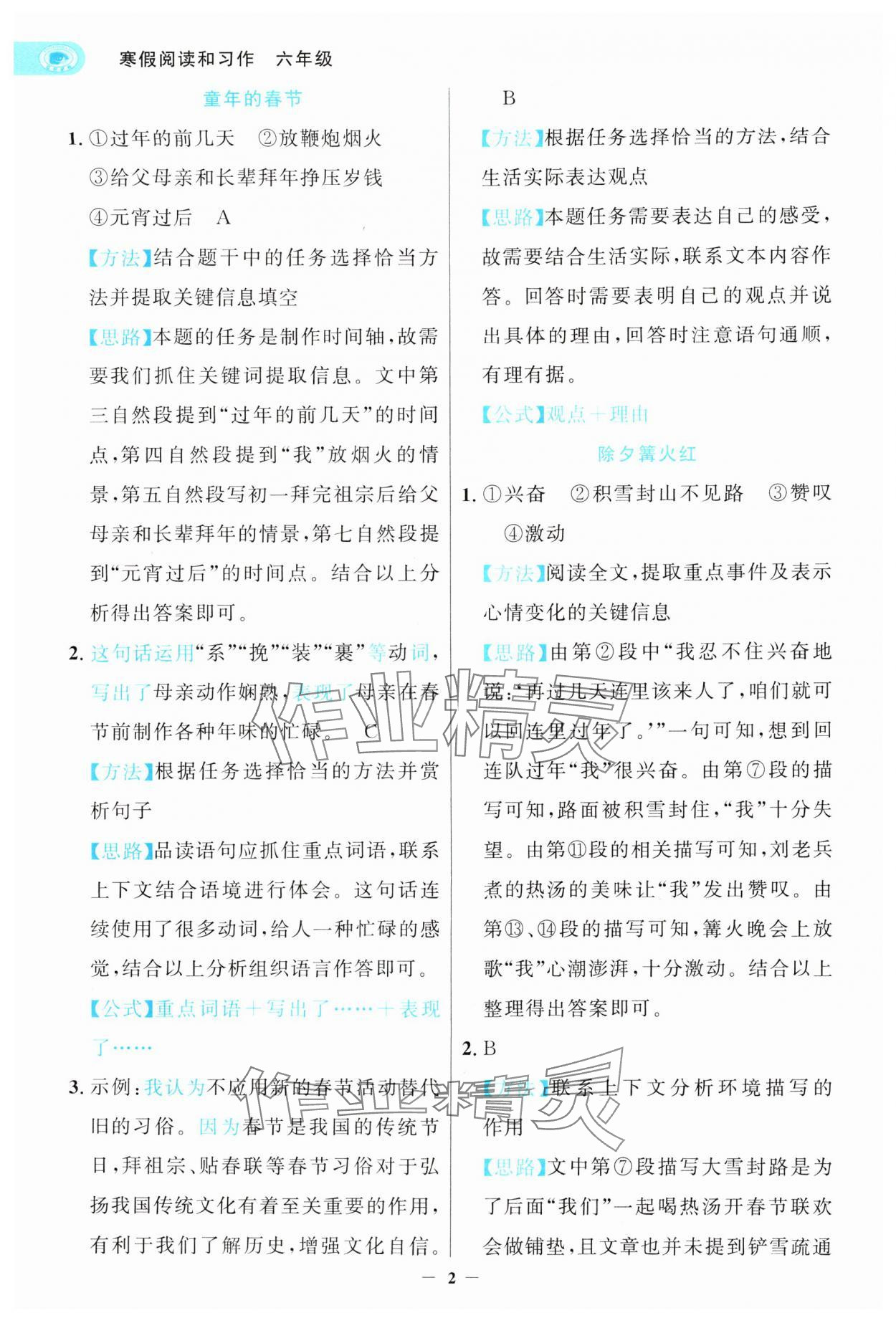 2025年寒假阅读和习作六年级语文浙江专版 第2页